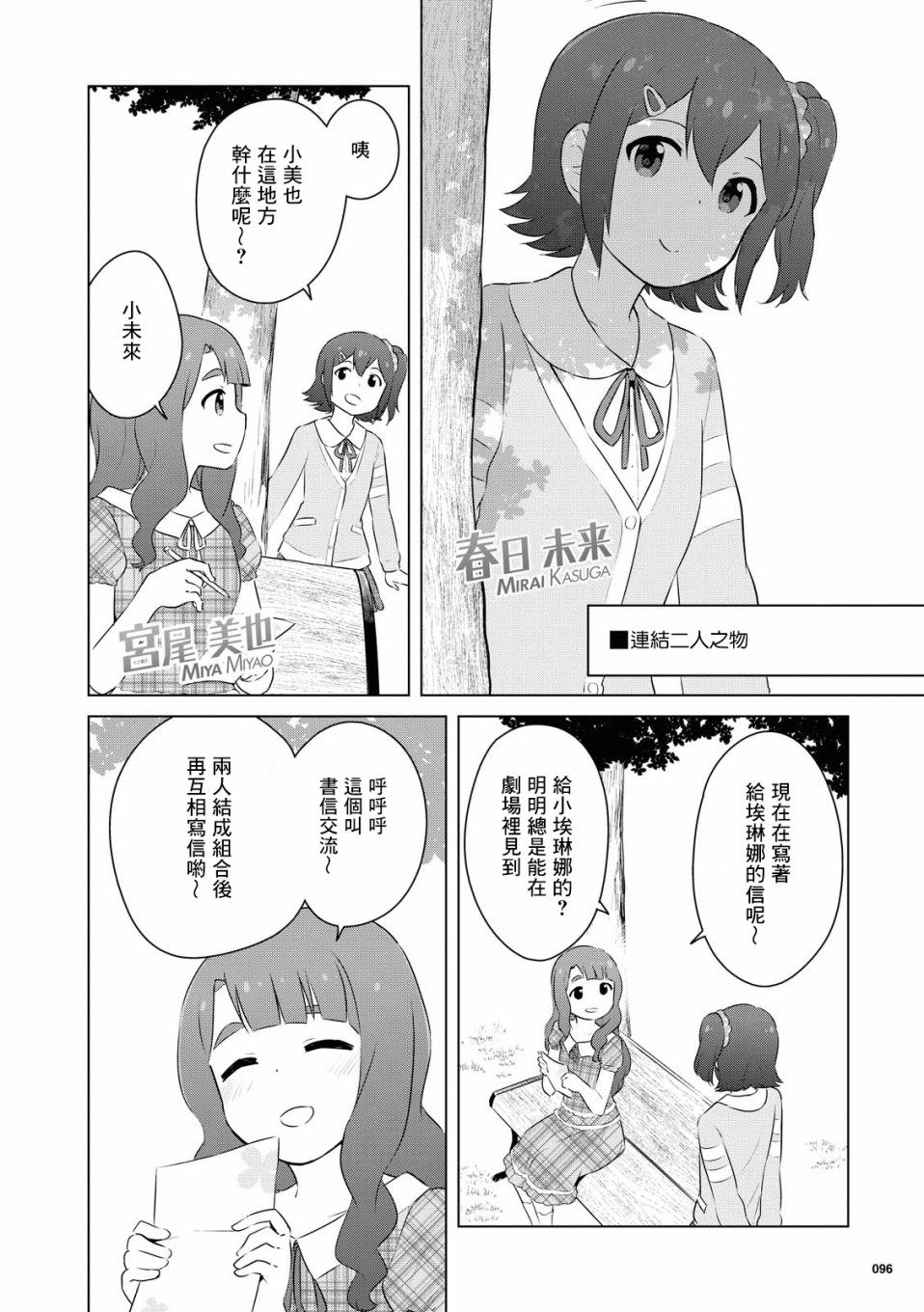 偶像大师 lively flowers韩漫全集-第04话无删减无遮挡章节图片 