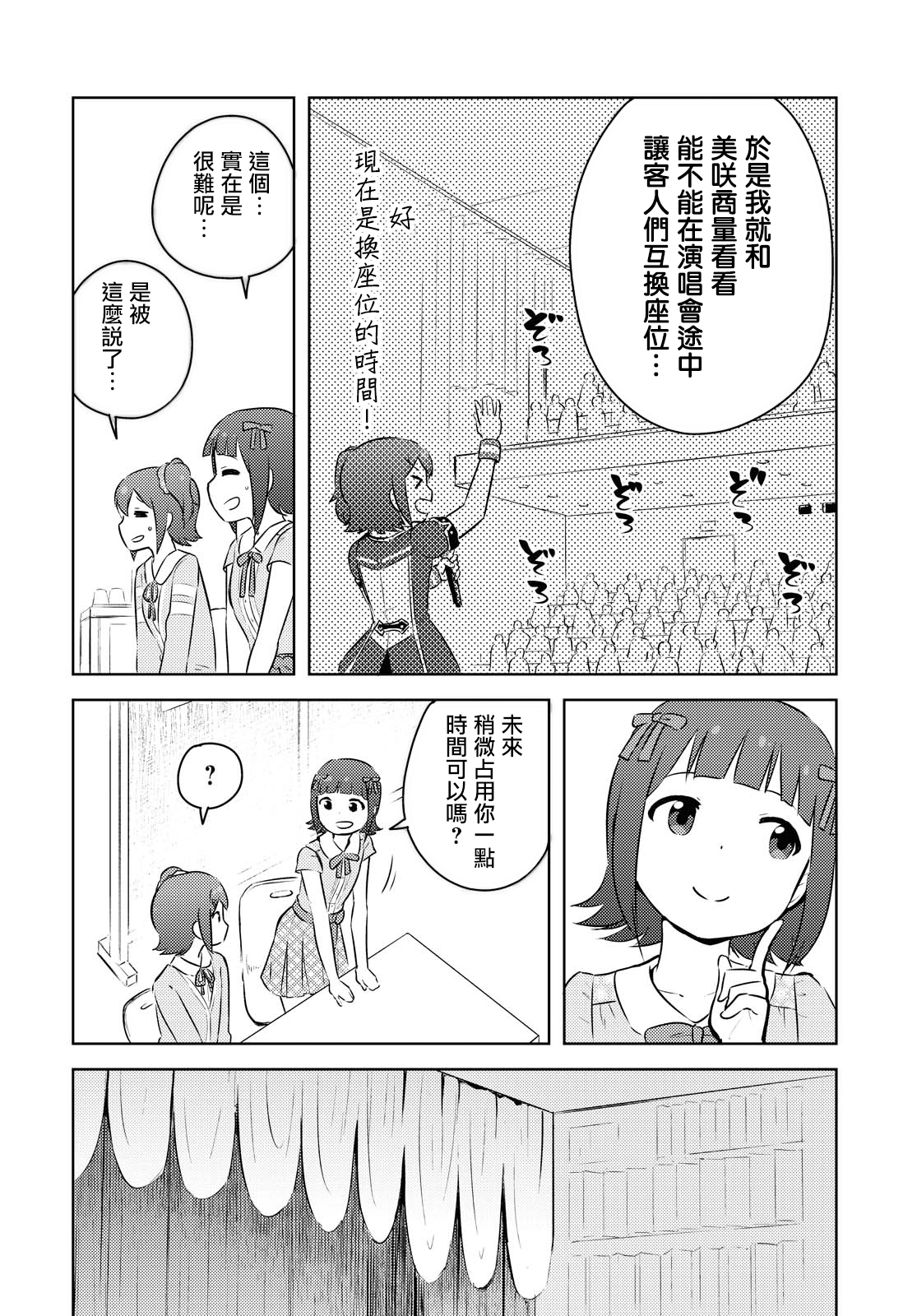 偶像大师 lively flowers韩漫全集-特别篇无删减无遮挡章节图片 