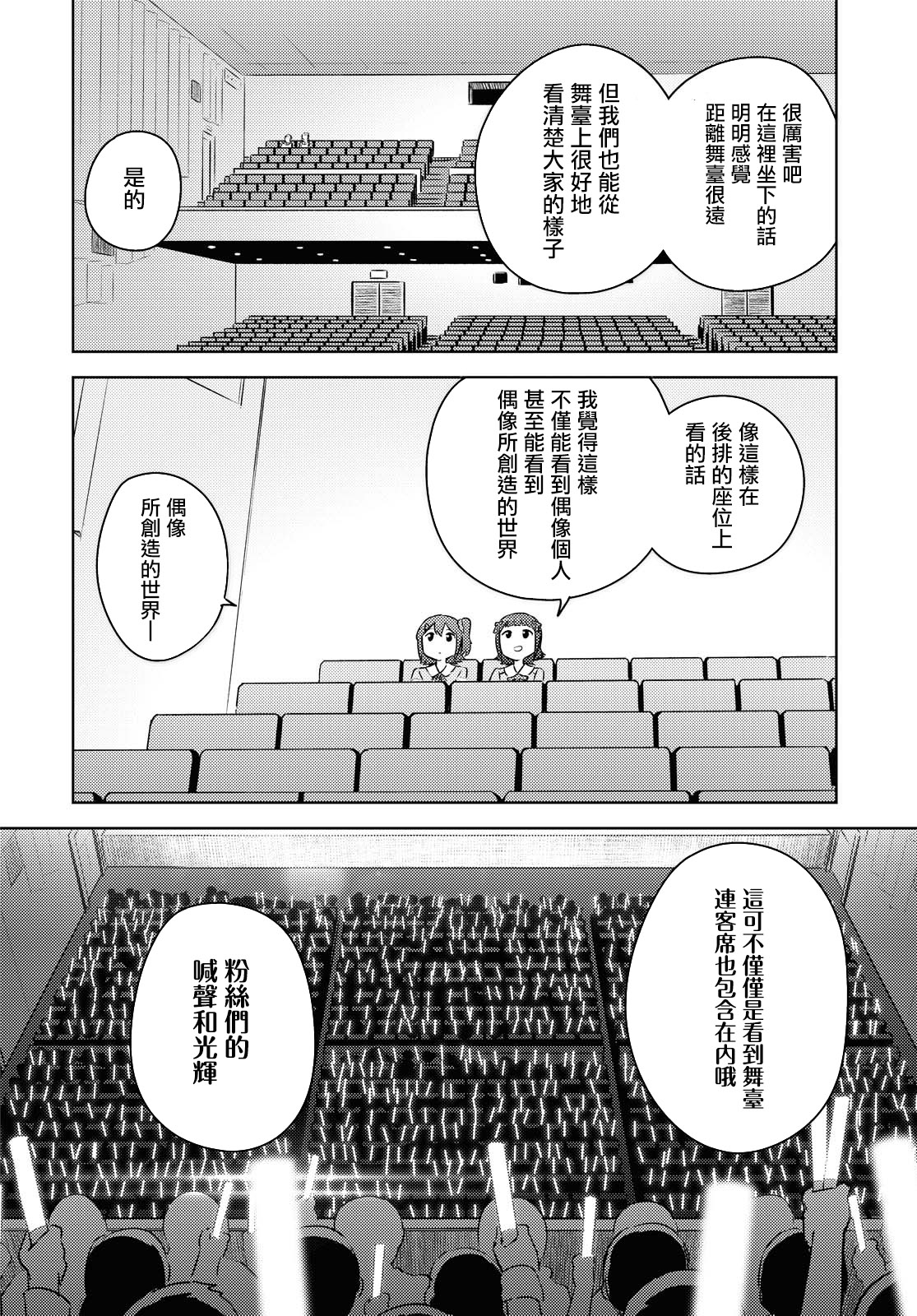 偶像大师 lively flowers韩漫全集-特别篇无删减无遮挡章节图片 
