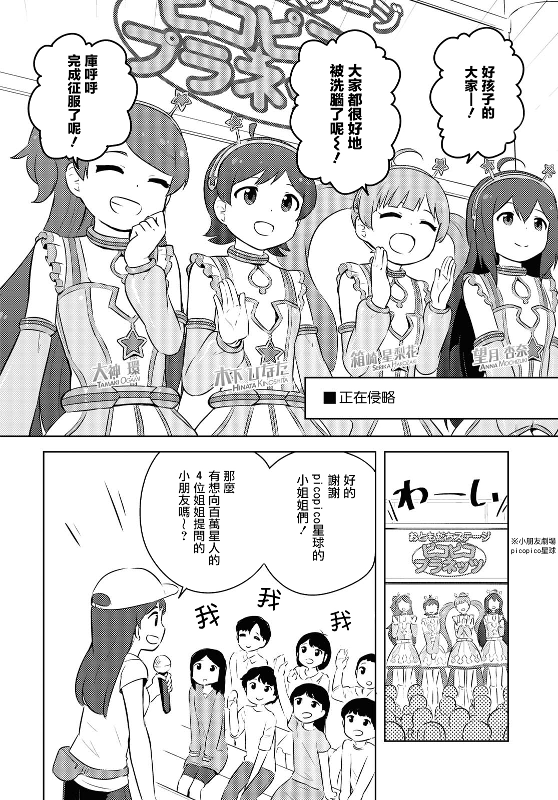 偶像大师 lively flowers韩漫全集-特别篇无删减无遮挡章节图片 