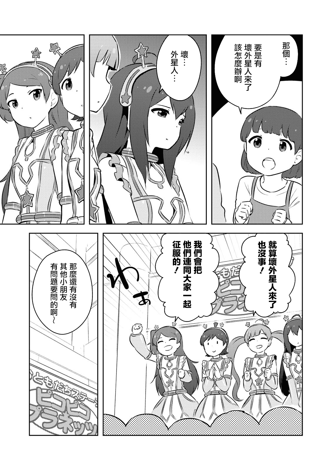 偶像大师 lively flowers韩漫全集-特别篇无删减无遮挡章节图片 