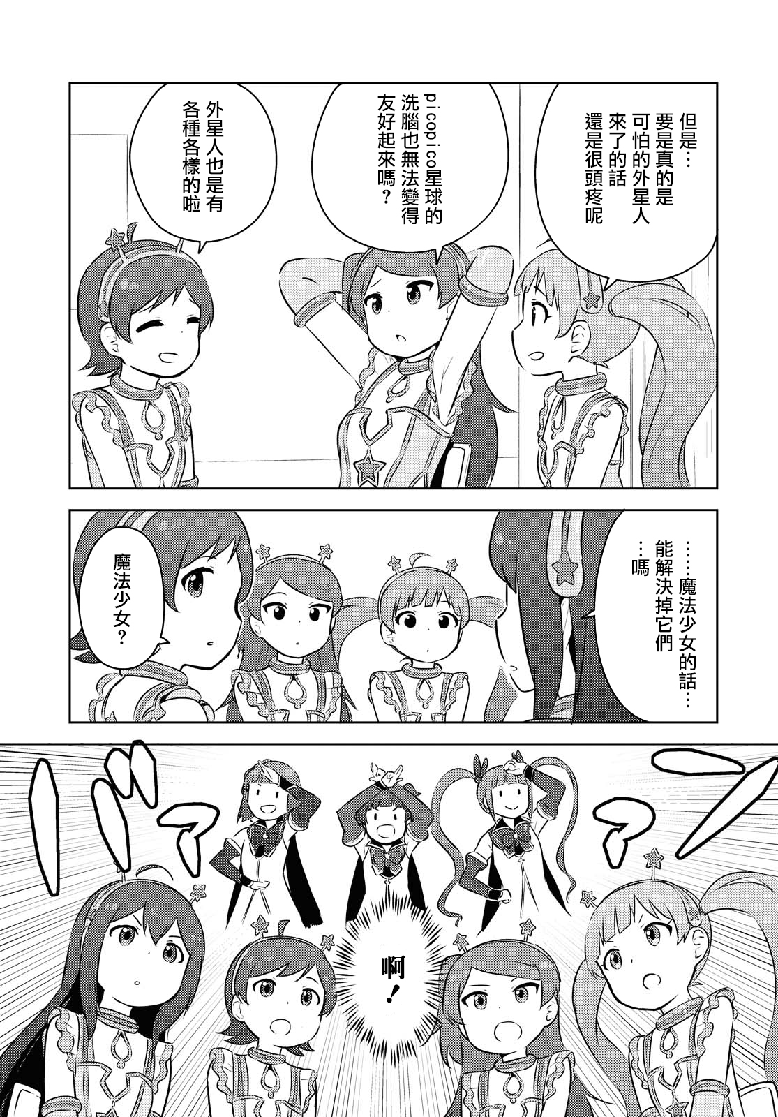 偶像大师 lively flowers韩漫全集-特别篇无删减无遮挡章节图片 