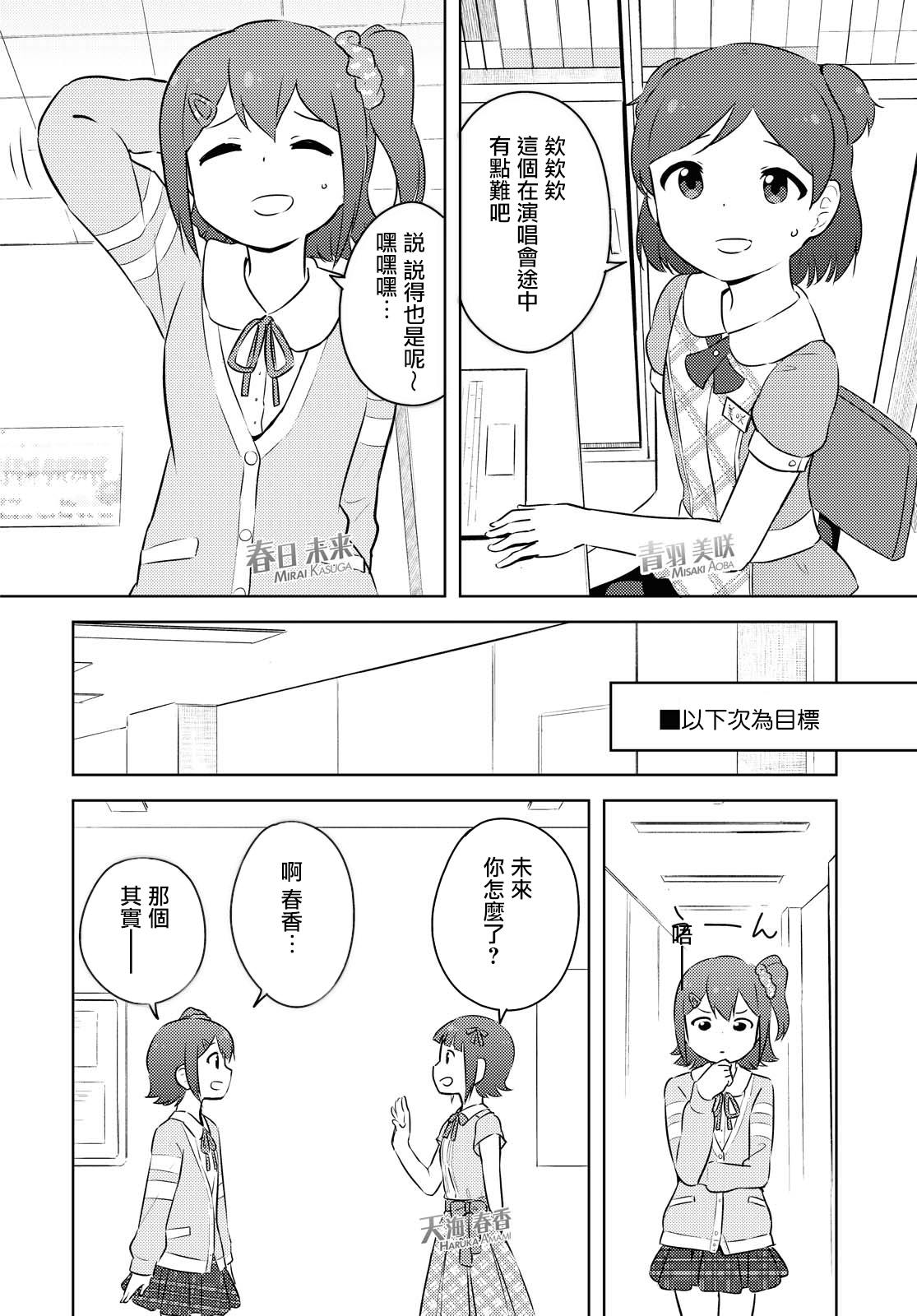 偶像大师 lively flowers韩漫全集-特别篇无删减无遮挡章节图片 