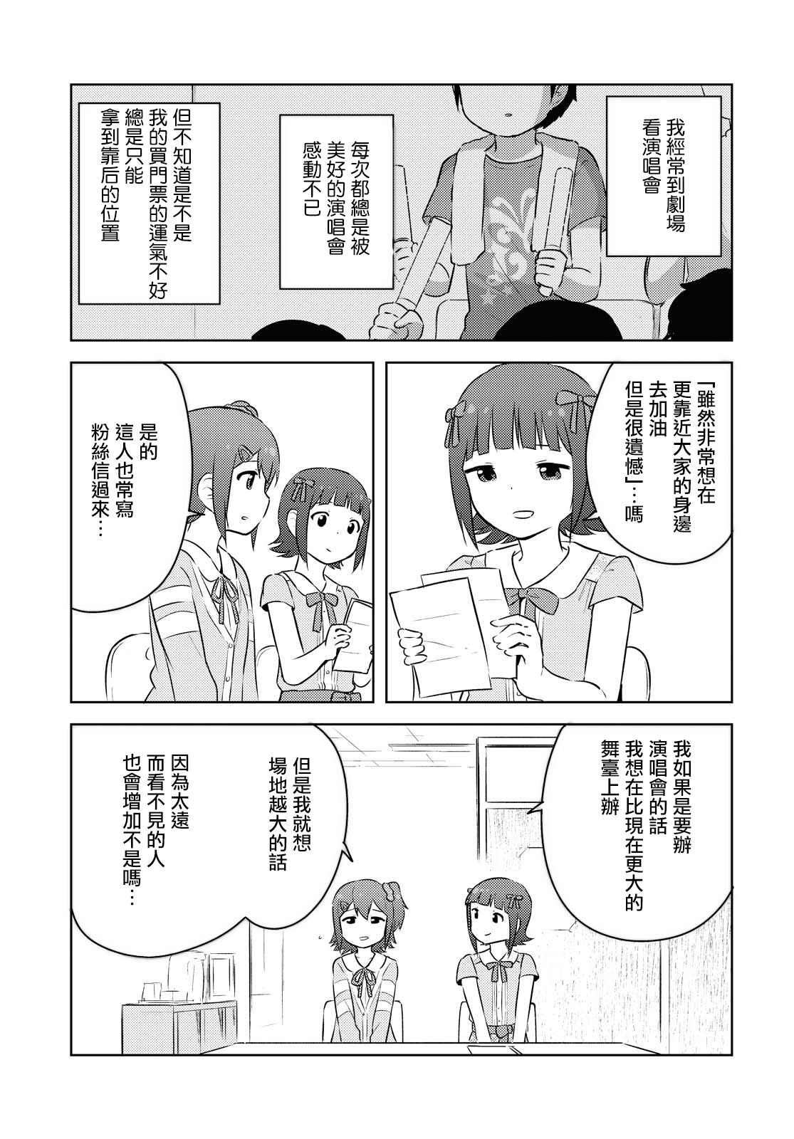 偶像大师 lively flowers韩漫全集-特别篇无删减无遮挡章节图片 