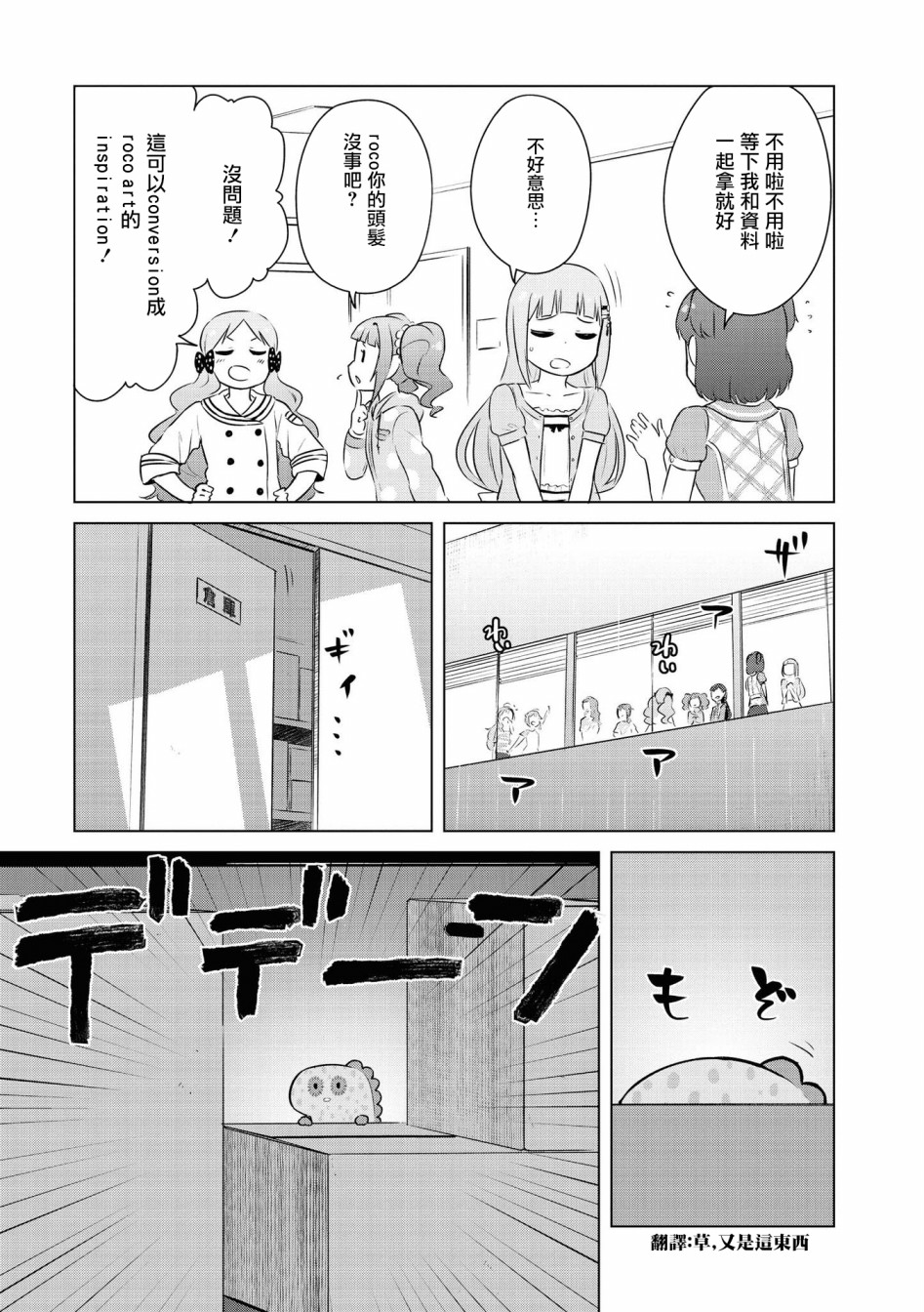 偶像大师 lively flowers韩漫全集-第05话无删减无遮挡章节图片 
