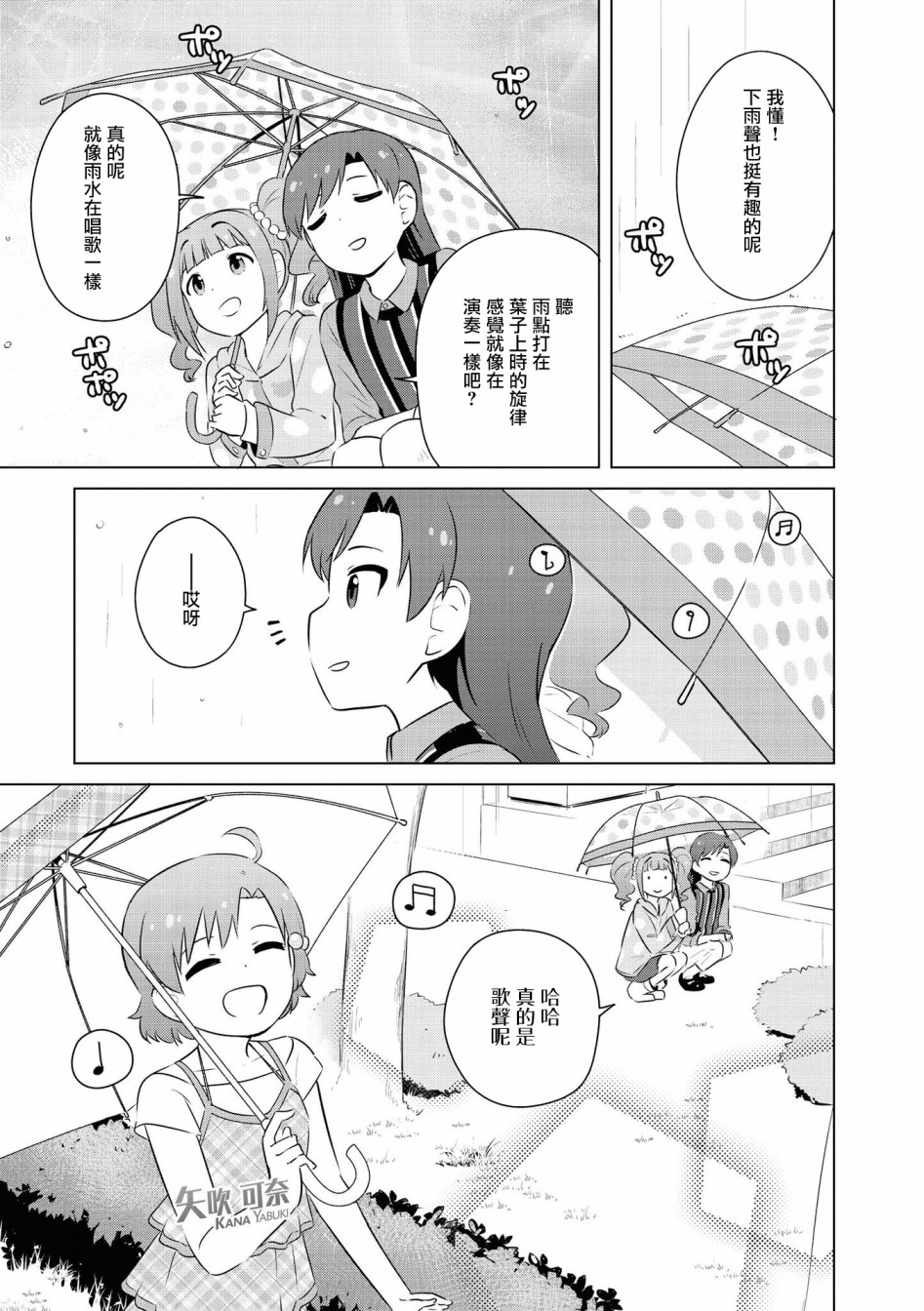偶像大师 lively flowers韩漫全集-第05话无删减无遮挡章节图片 
