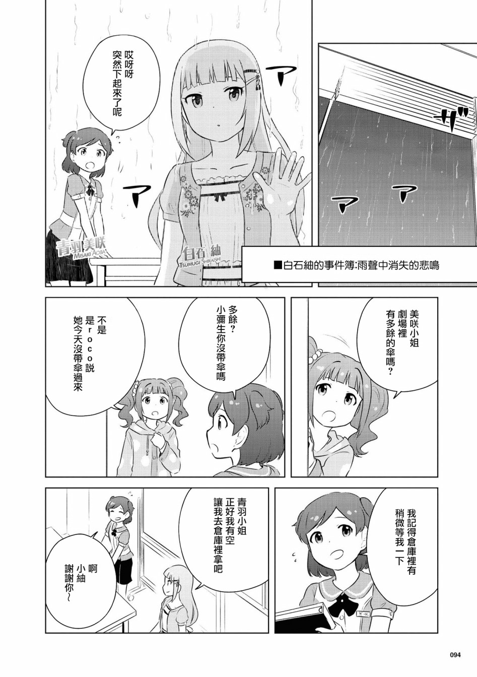 偶像大师 lively flowers韩漫全集-第05话无删减无遮挡章节图片 