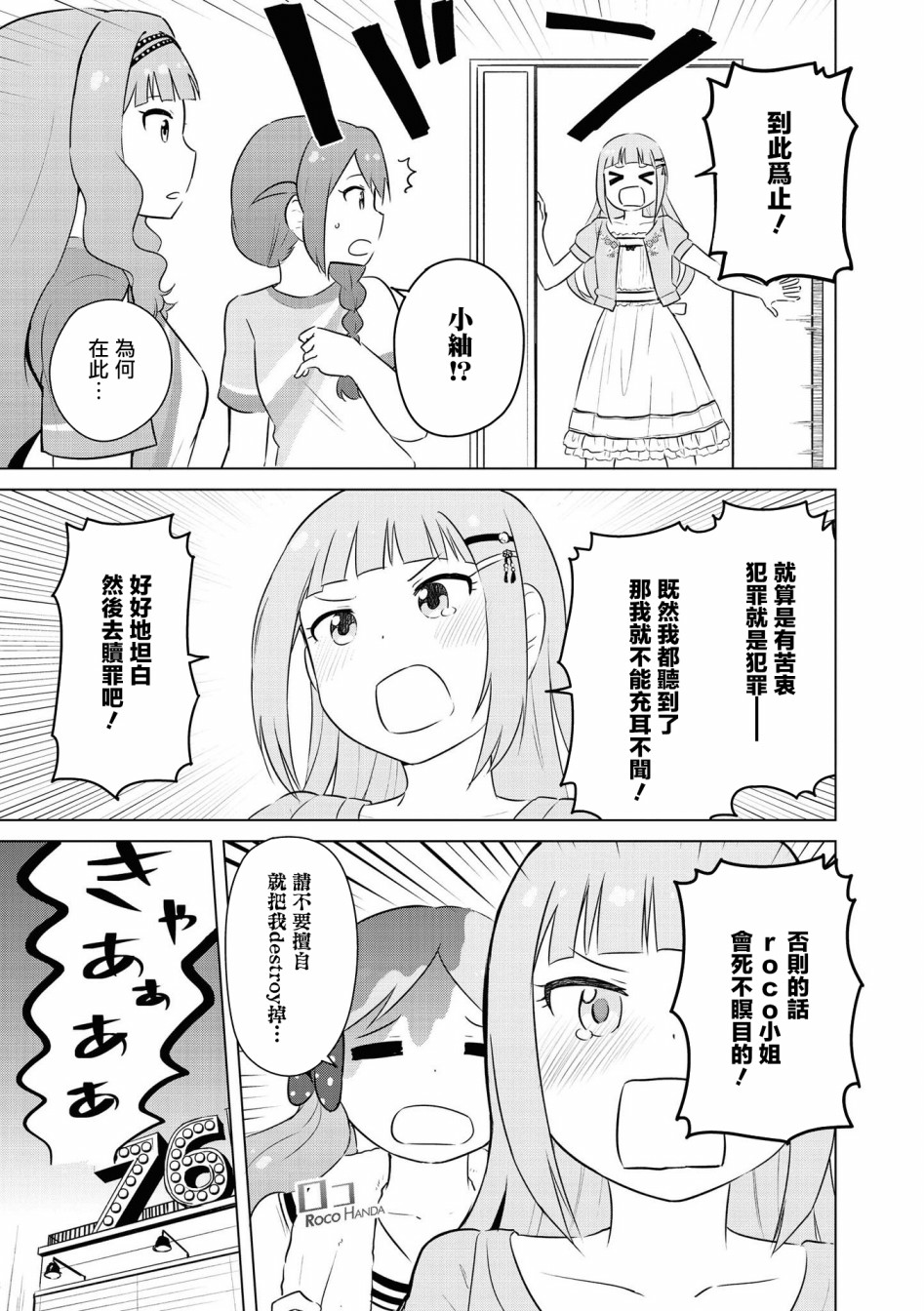 偶像大师 lively flowers韩漫全集-第05话无删减无遮挡章节图片 