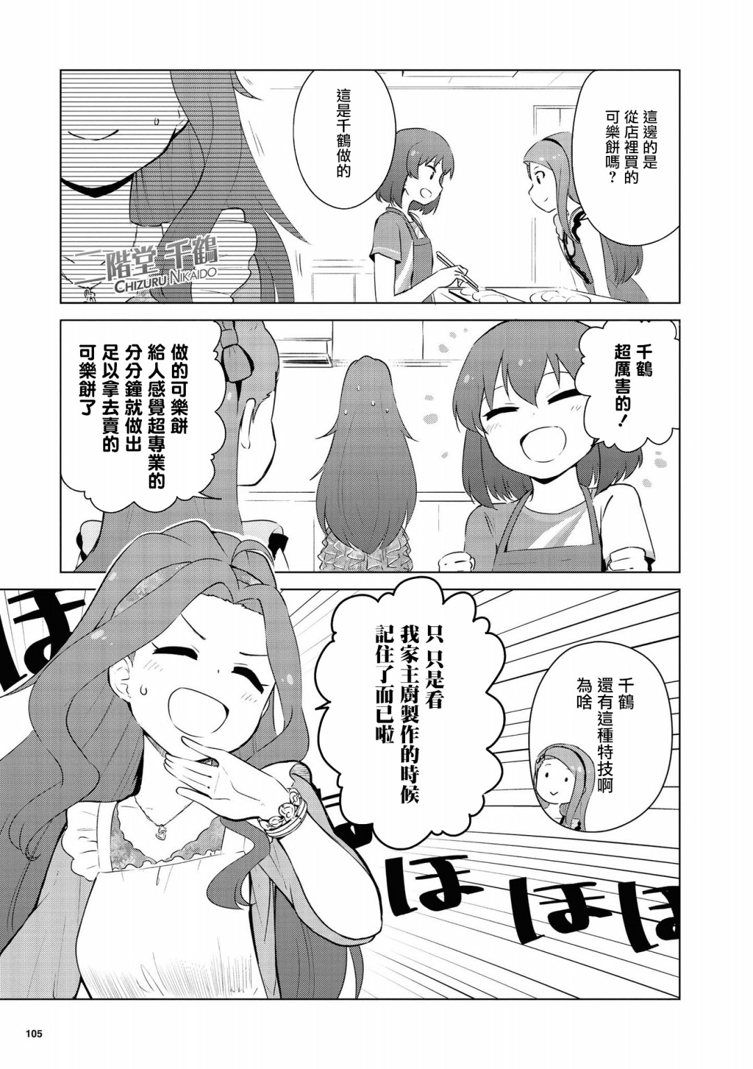 偶像大师 lively flowers韩漫全集-第06话无删减无遮挡章节图片 