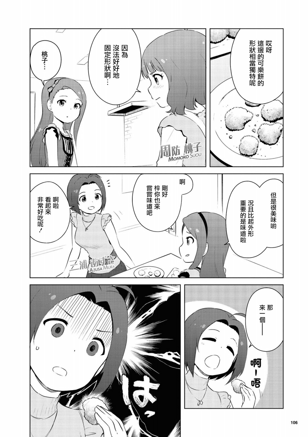 偶像大师 lively flowers韩漫全集-第06话无删减无遮挡章节图片 