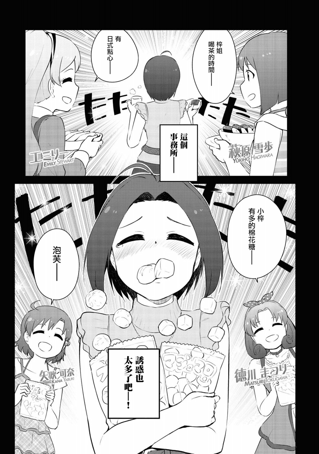 偶像大师 lively flowers韩漫全集-第06话无删减无遮挡章节图片 