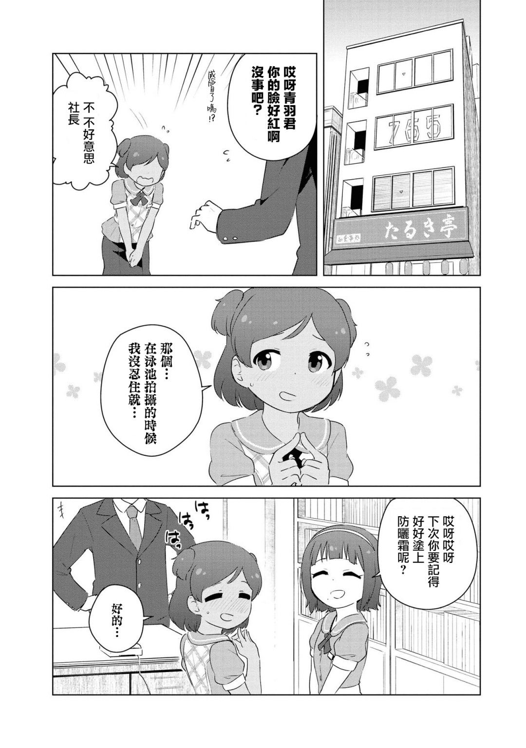 偶像大师 lively flowers韩漫全集-单行本附录无删减无遮挡章节图片 