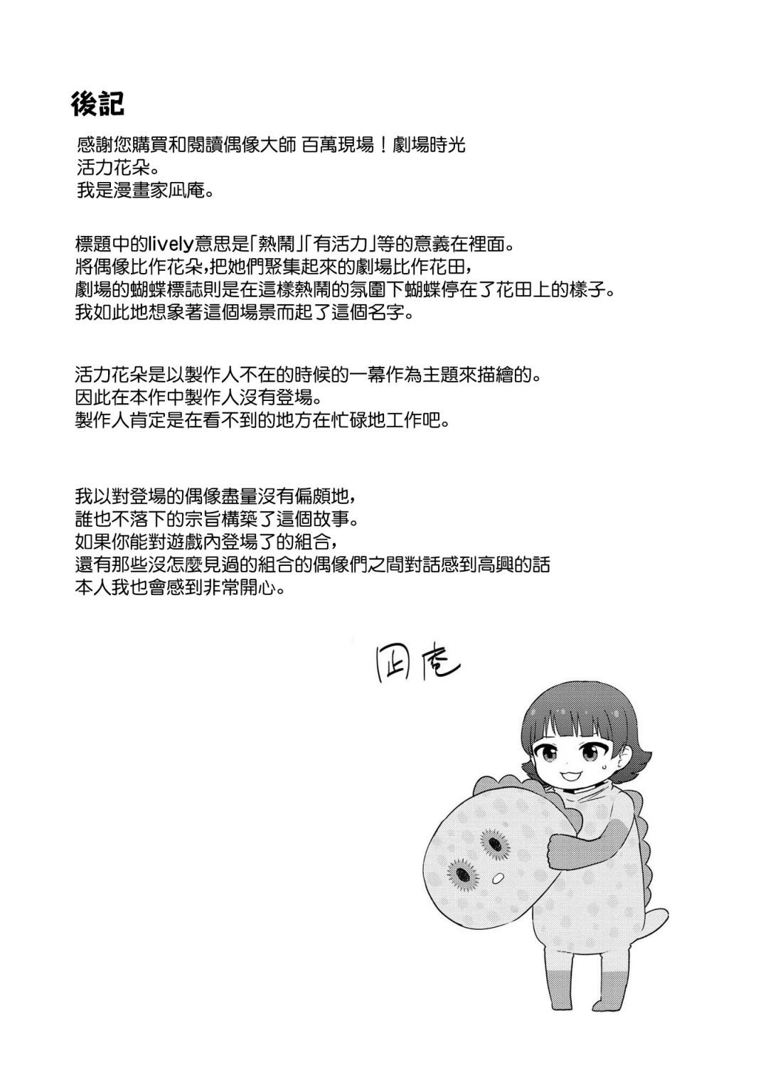 偶像大师 lively flowers韩漫全集-单行本附录无删减无遮挡章节图片 