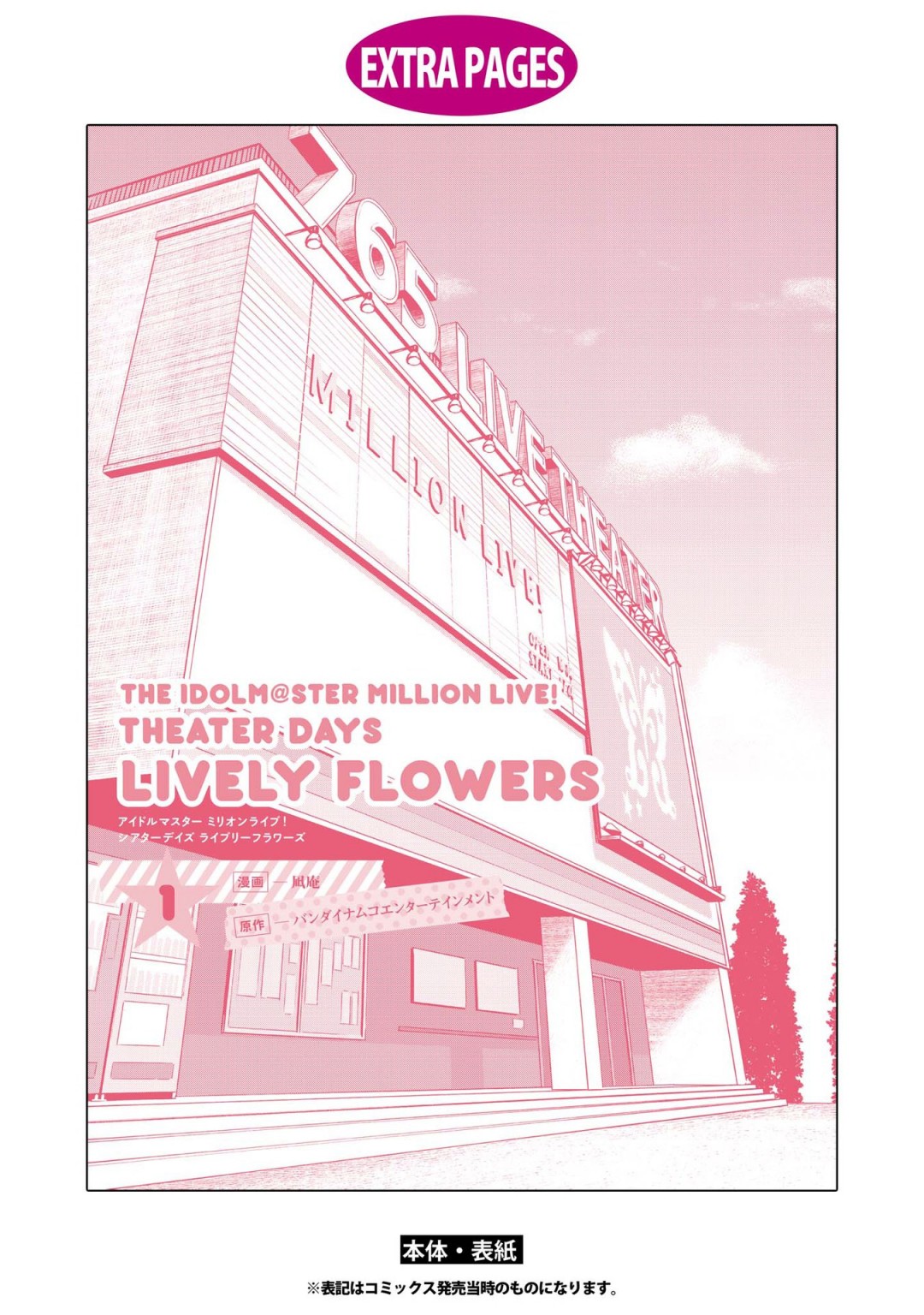 偶像大师 lively flowers韩漫全集-单行本附录无删减无遮挡章节图片 