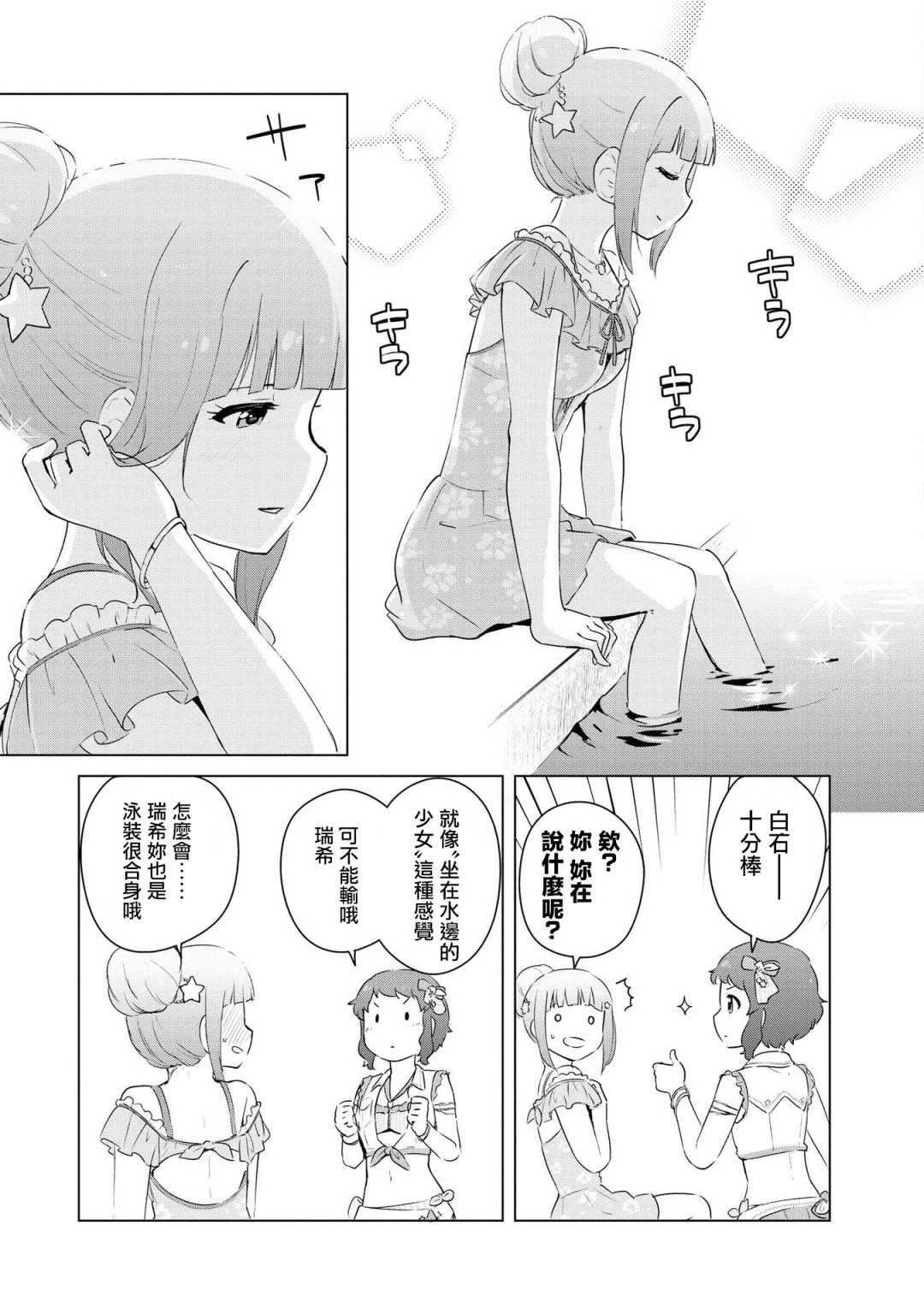 偶像大师 lively flowers韩漫全集-单行本附录无删减无遮挡章节图片 