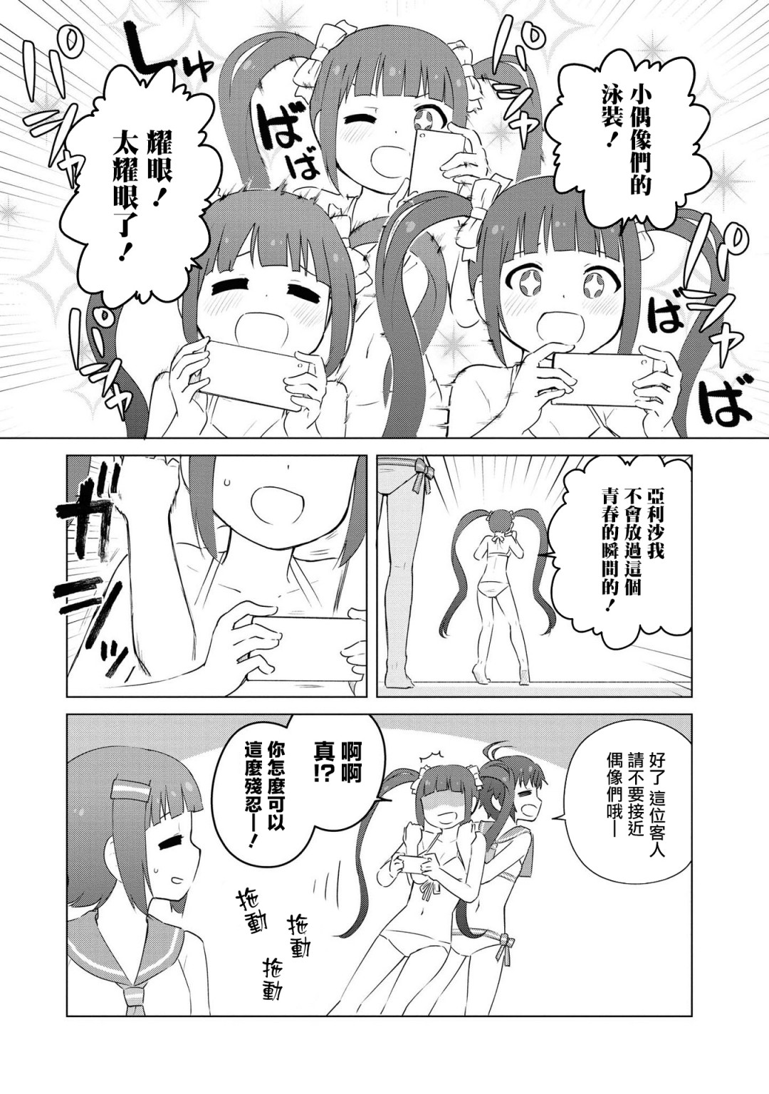 偶像大师 lively flowers韩漫全集-单行本附录无删减无遮挡章节图片 