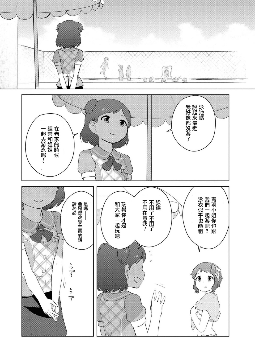 偶像大师 lively flowers韩漫全集-单行本附录无删减无遮挡章节图片 