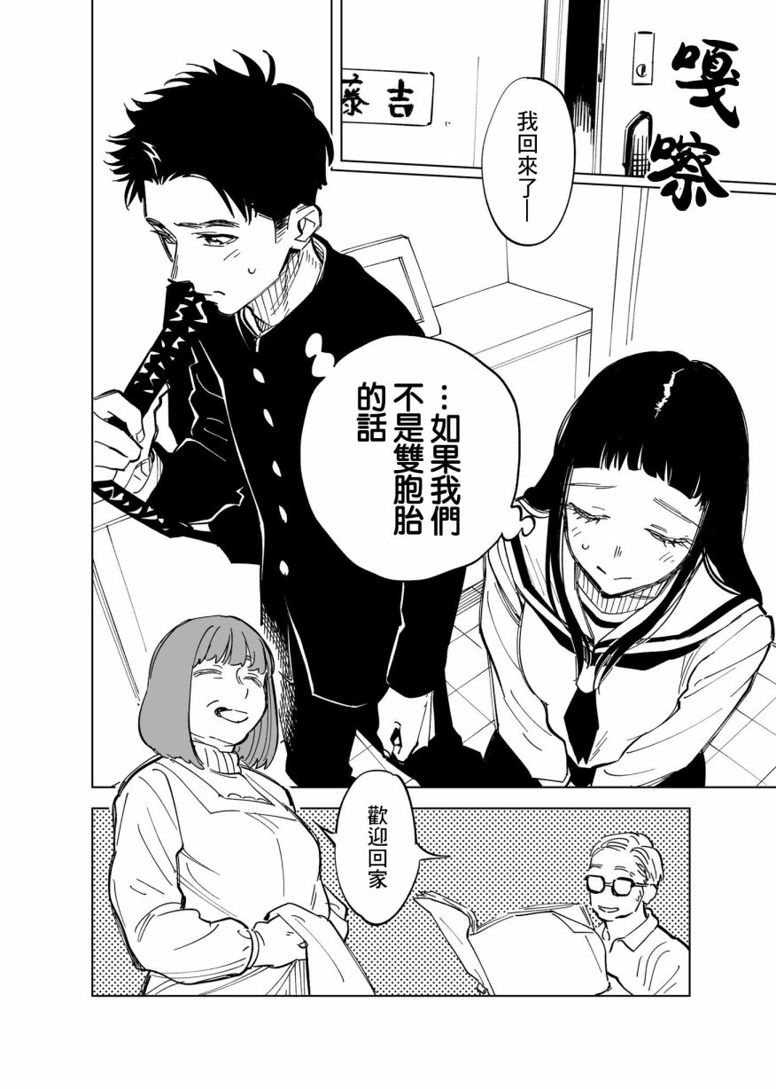 双胞胎之间的那些事韩漫全集-第01话无删减无遮挡章节图片 