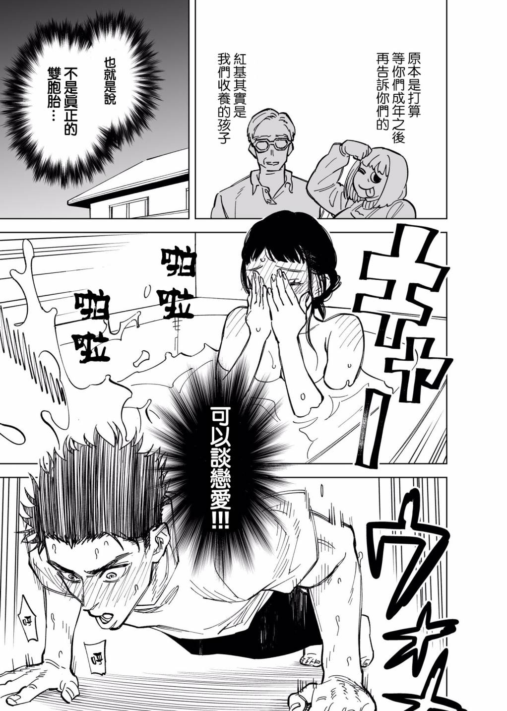 双胞胎之间的那些事韩漫全集-第02话无删减无遮挡章节图片 