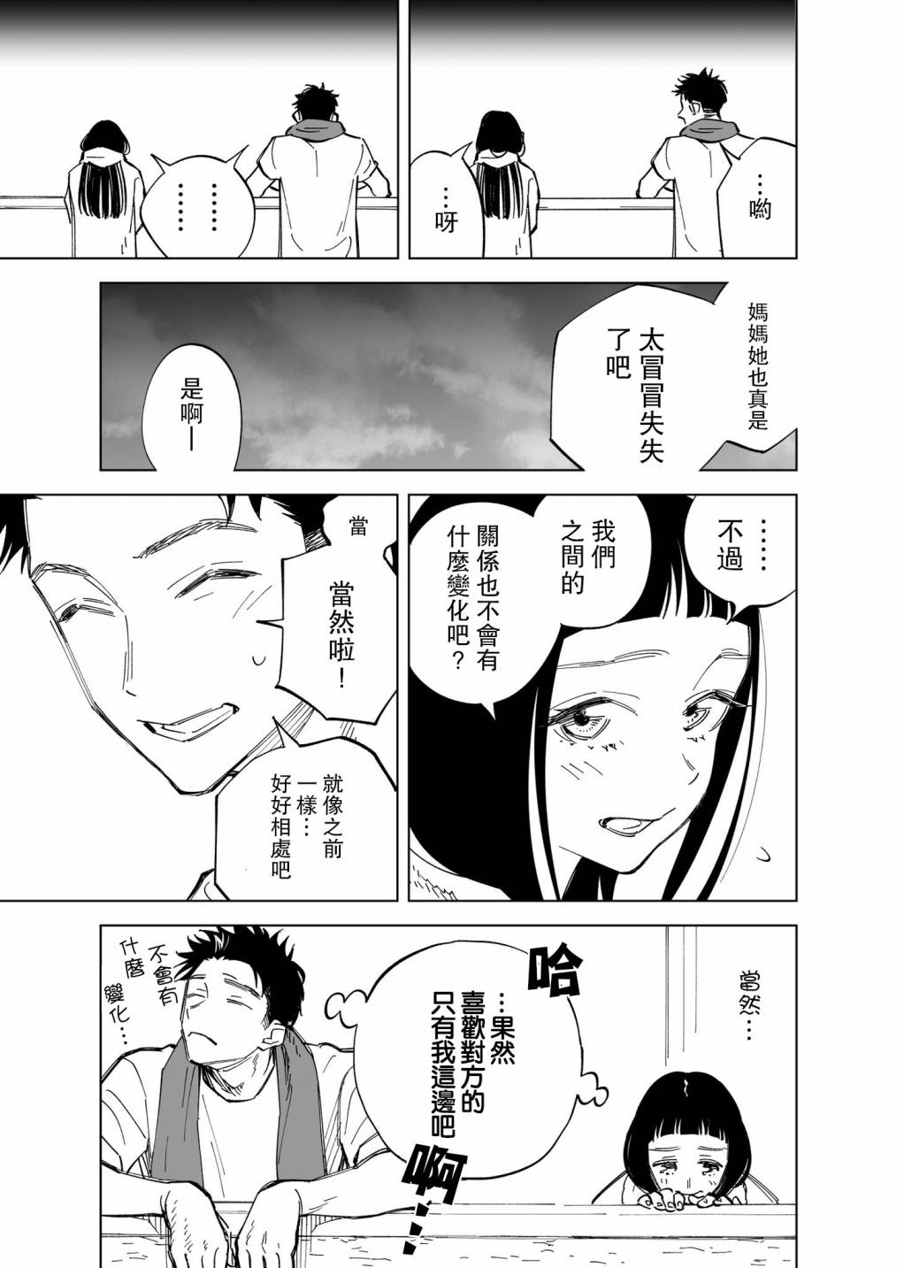 双胞胎之间的那些事韩漫全集-第02话无删减无遮挡章节图片 