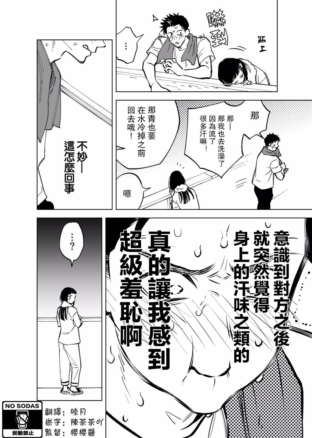 双胞胎之间的那些事韩漫全集-第02话无删减无遮挡章节图片 