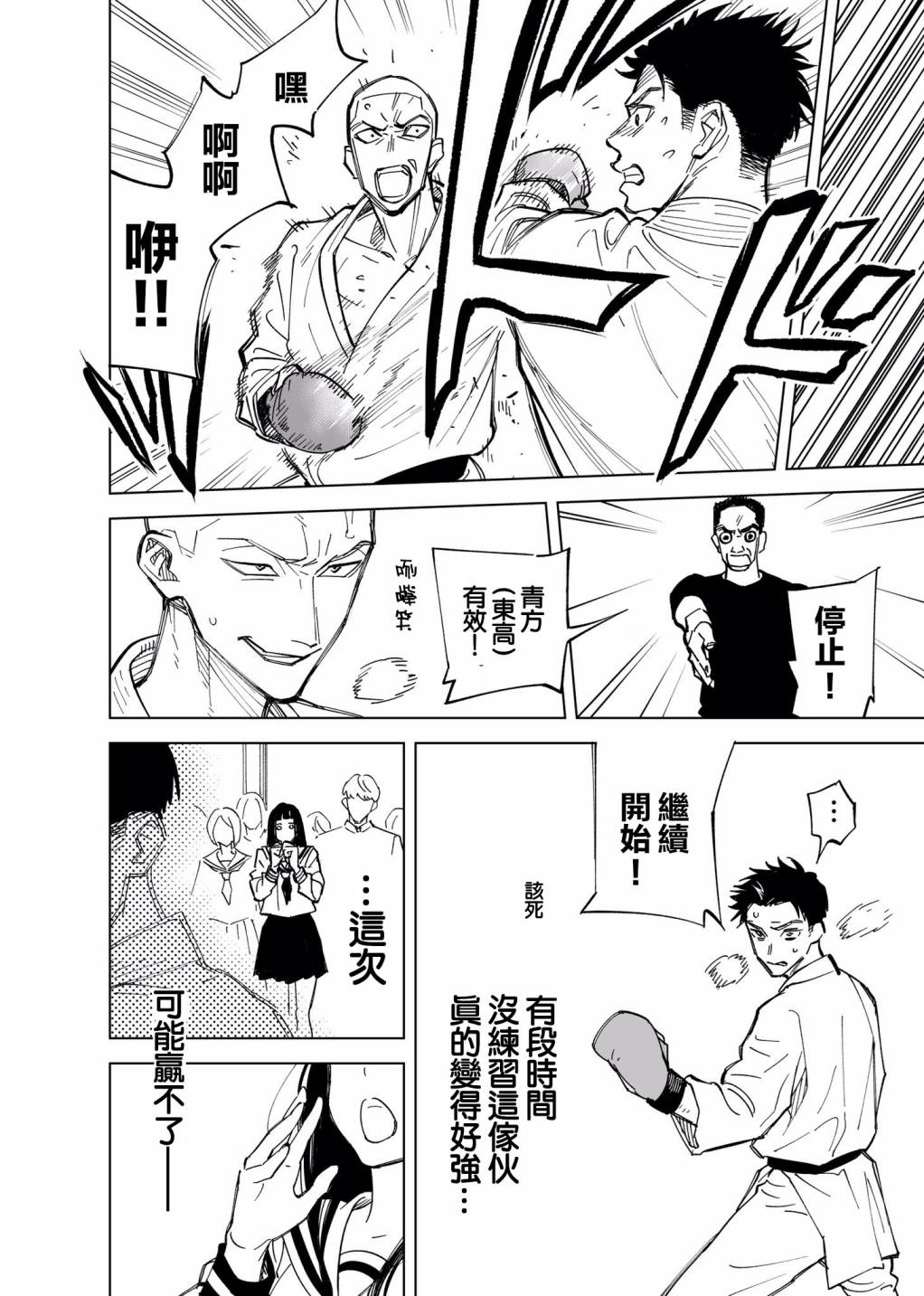 双胞胎之间的那些事韩漫全集-第03话无删减无遮挡章节图片 