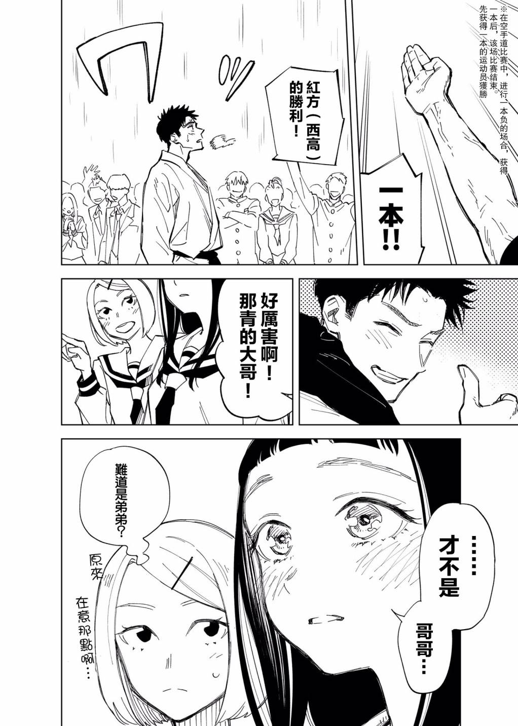 双胞胎之间的那些事韩漫全集-第03话无删减无遮挡章节图片 