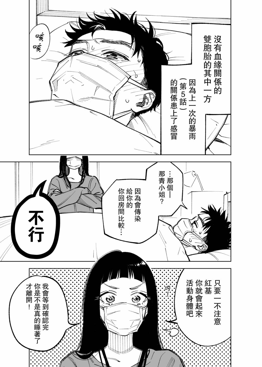 双胞胎之间的那些事韩漫全集-第06话无删减无遮挡章节图片 