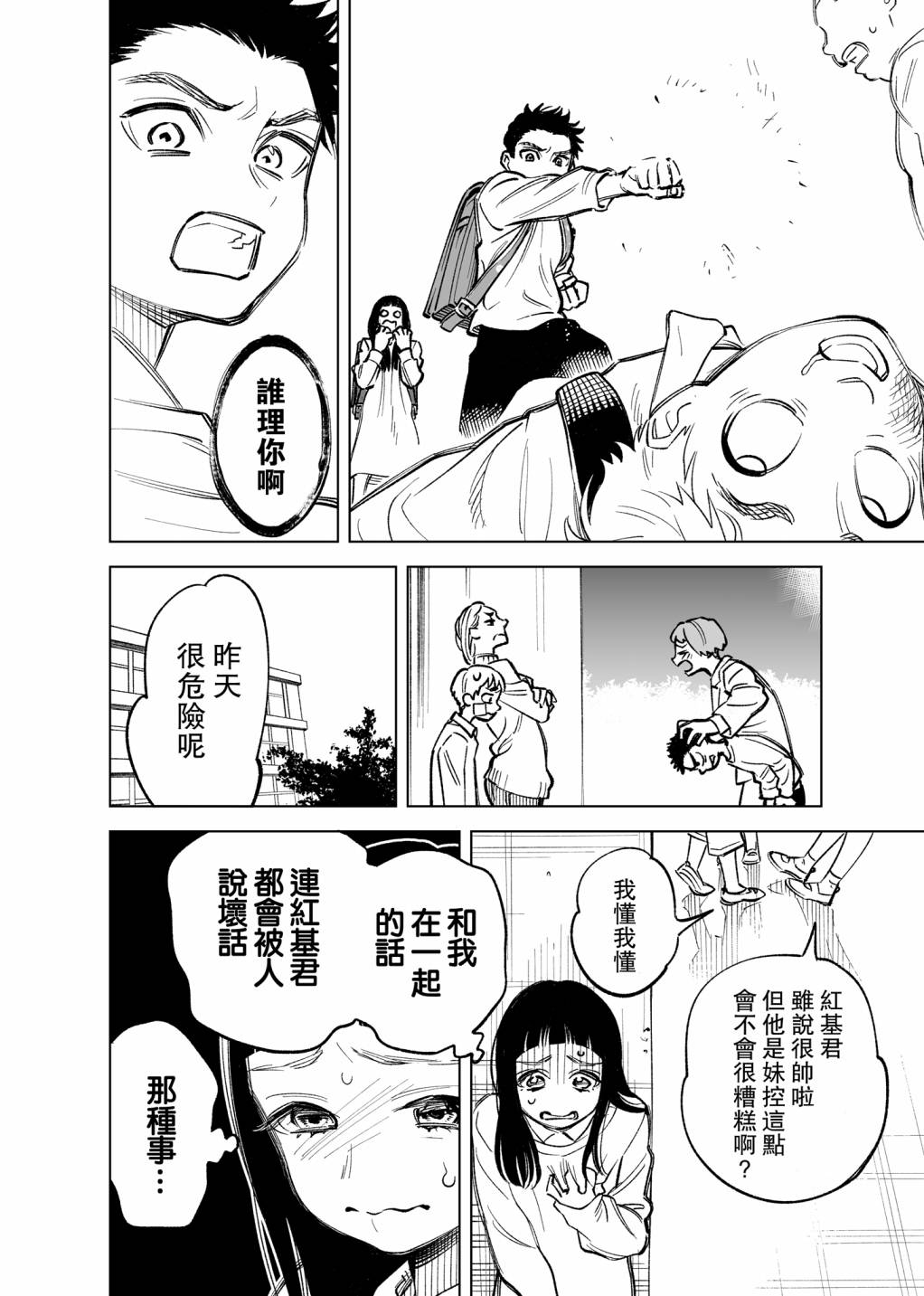 双胞胎之间的那些事韩漫全集-第07话无删减无遮挡章节图片 