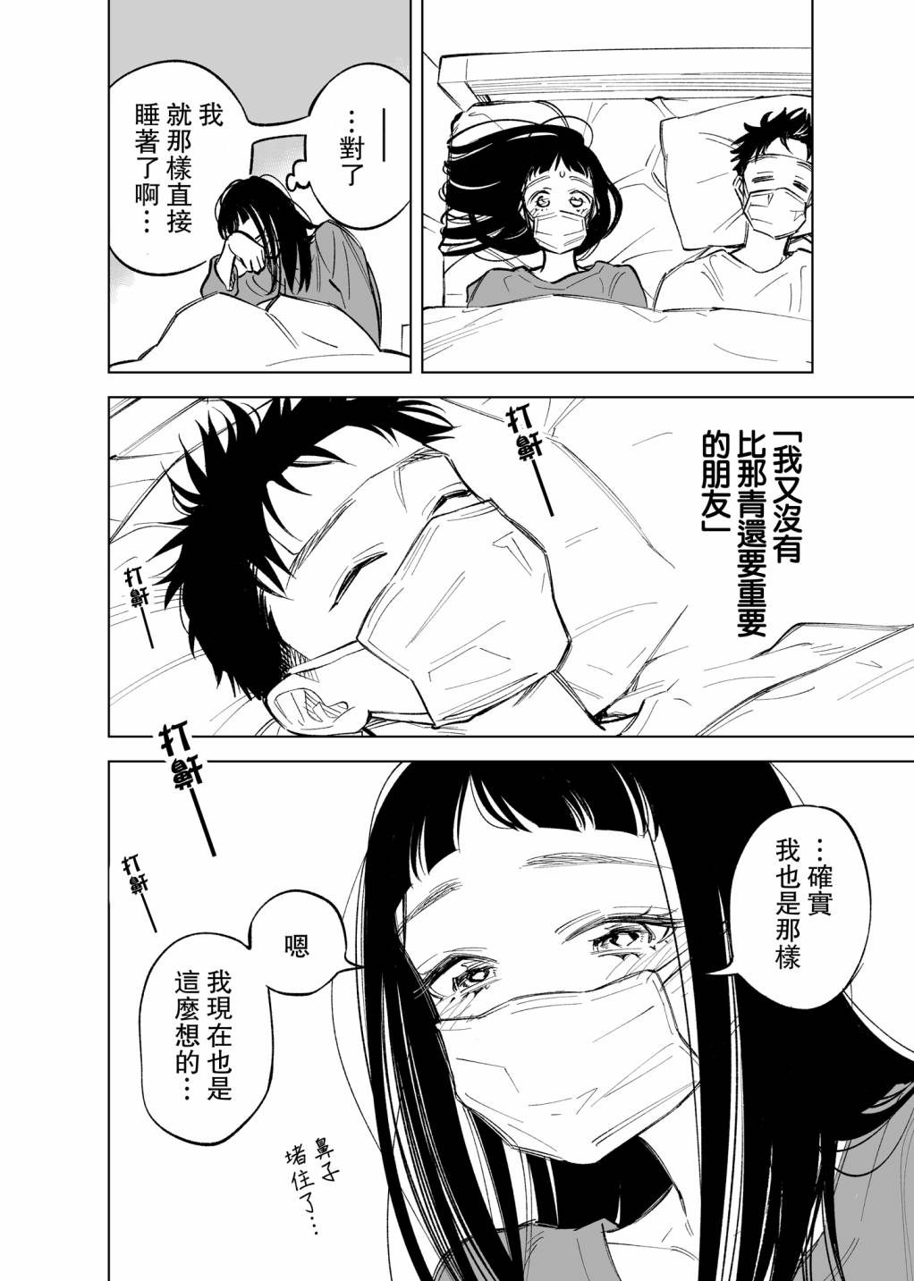 双胞胎之间的那些事韩漫全集-第07话无删减无遮挡章节图片 