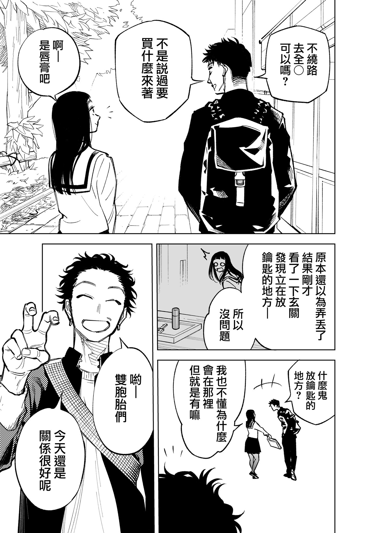 双胞胎之间的那些事韩漫全集-第08话无删减无遮挡章节图片 