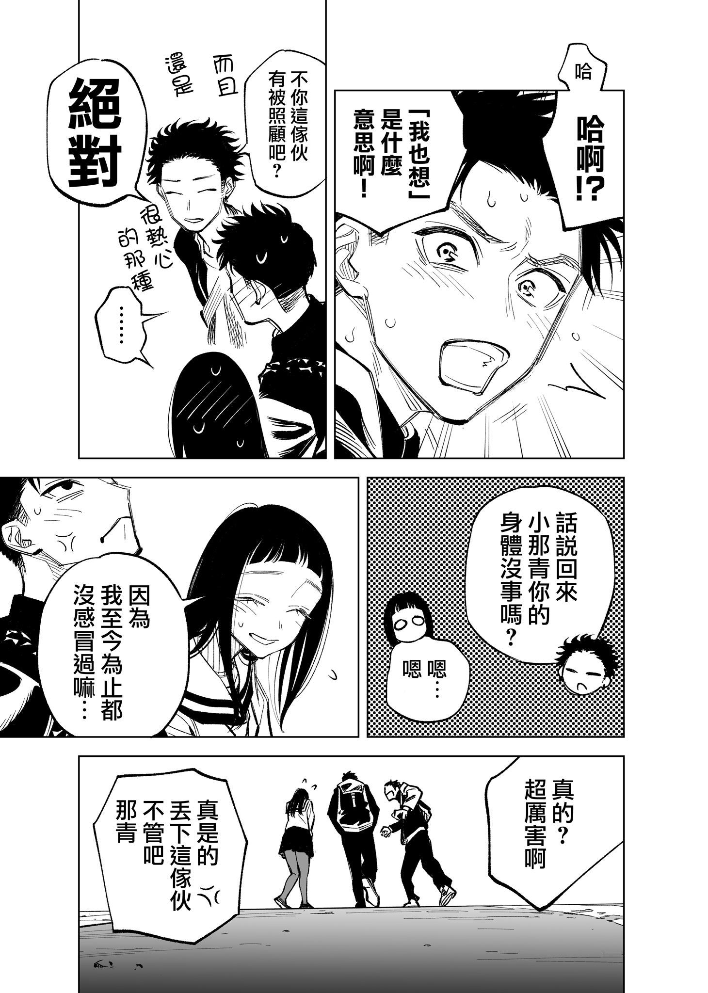 双胞胎之间的那些事韩漫全集-第08话无删减无遮挡章节图片 