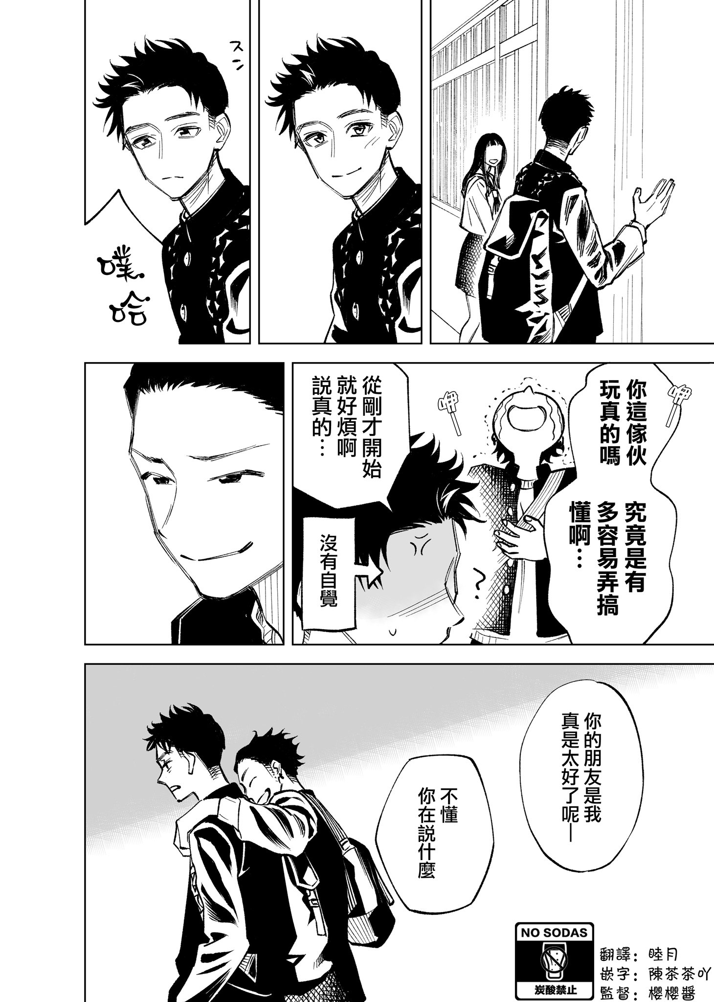 双胞胎之间的那些事韩漫全集-第08话无删减无遮挡章节图片 