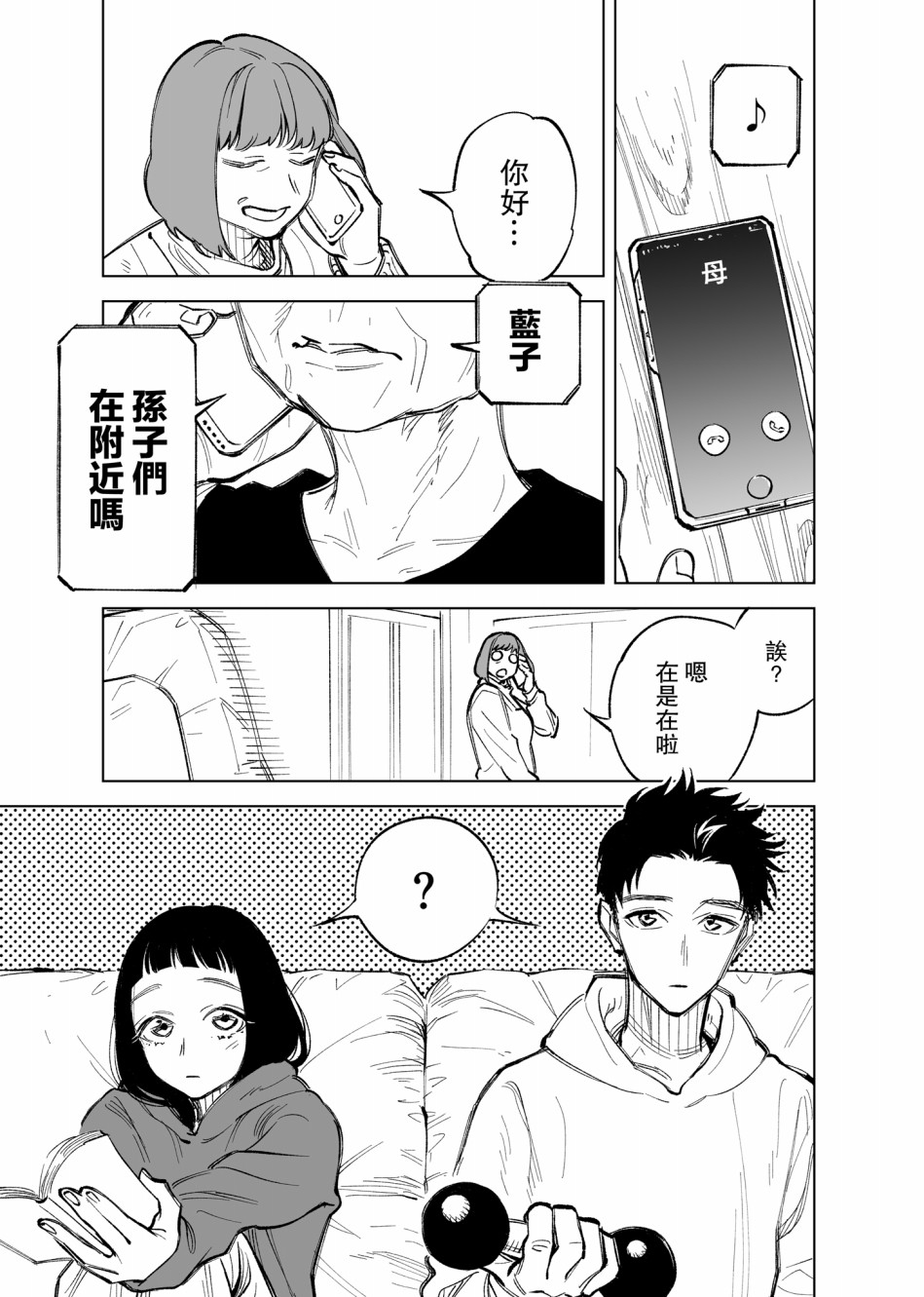 双胞胎之间的那些事韩漫全集-第09话无删减无遮挡章节图片 