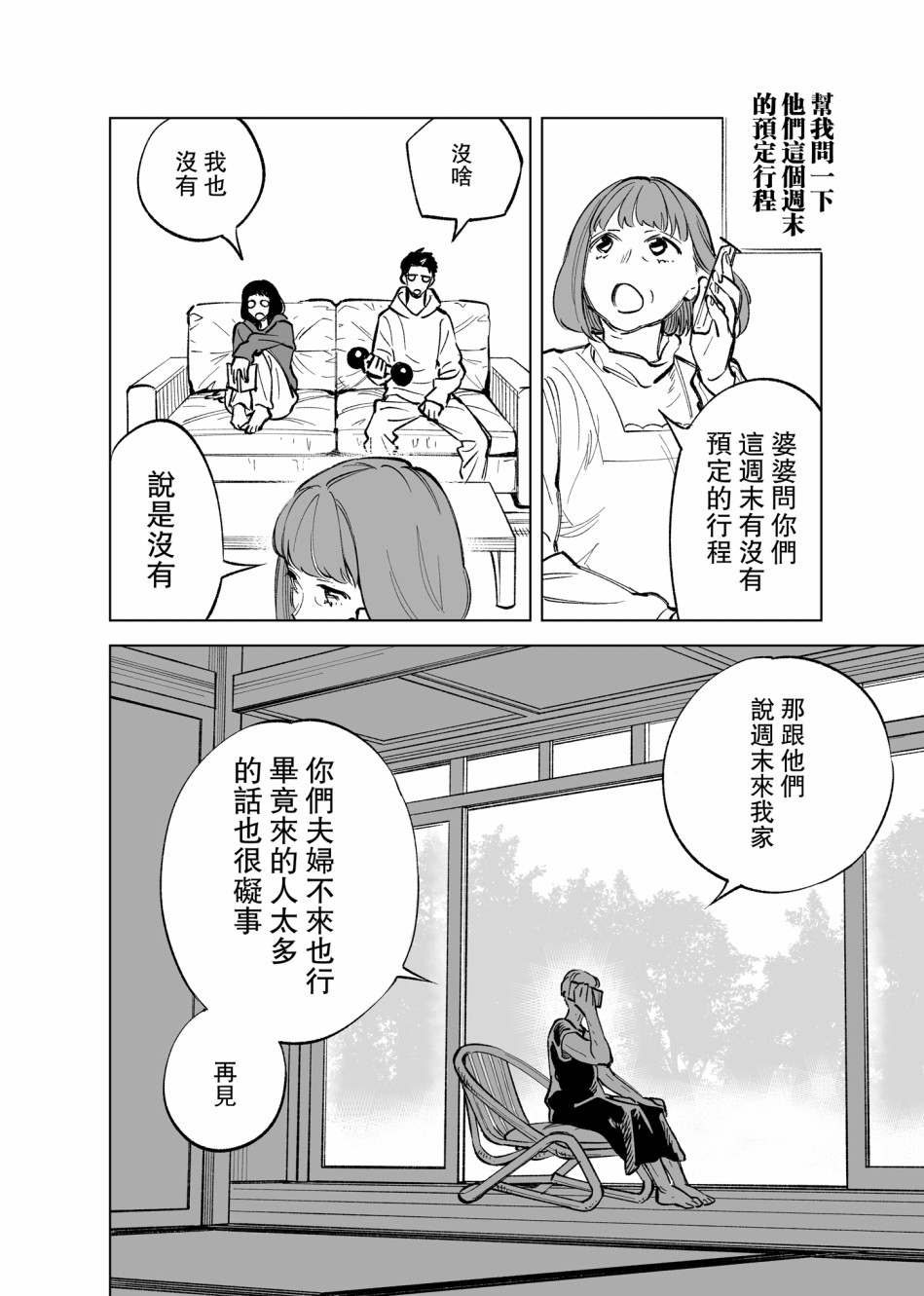 双胞胎之间的那些事韩漫全集-第09话无删减无遮挡章节图片 