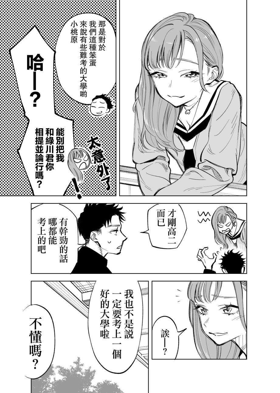 双胞胎之间的那些事韩漫全集-第13话无删减无遮挡章节图片 