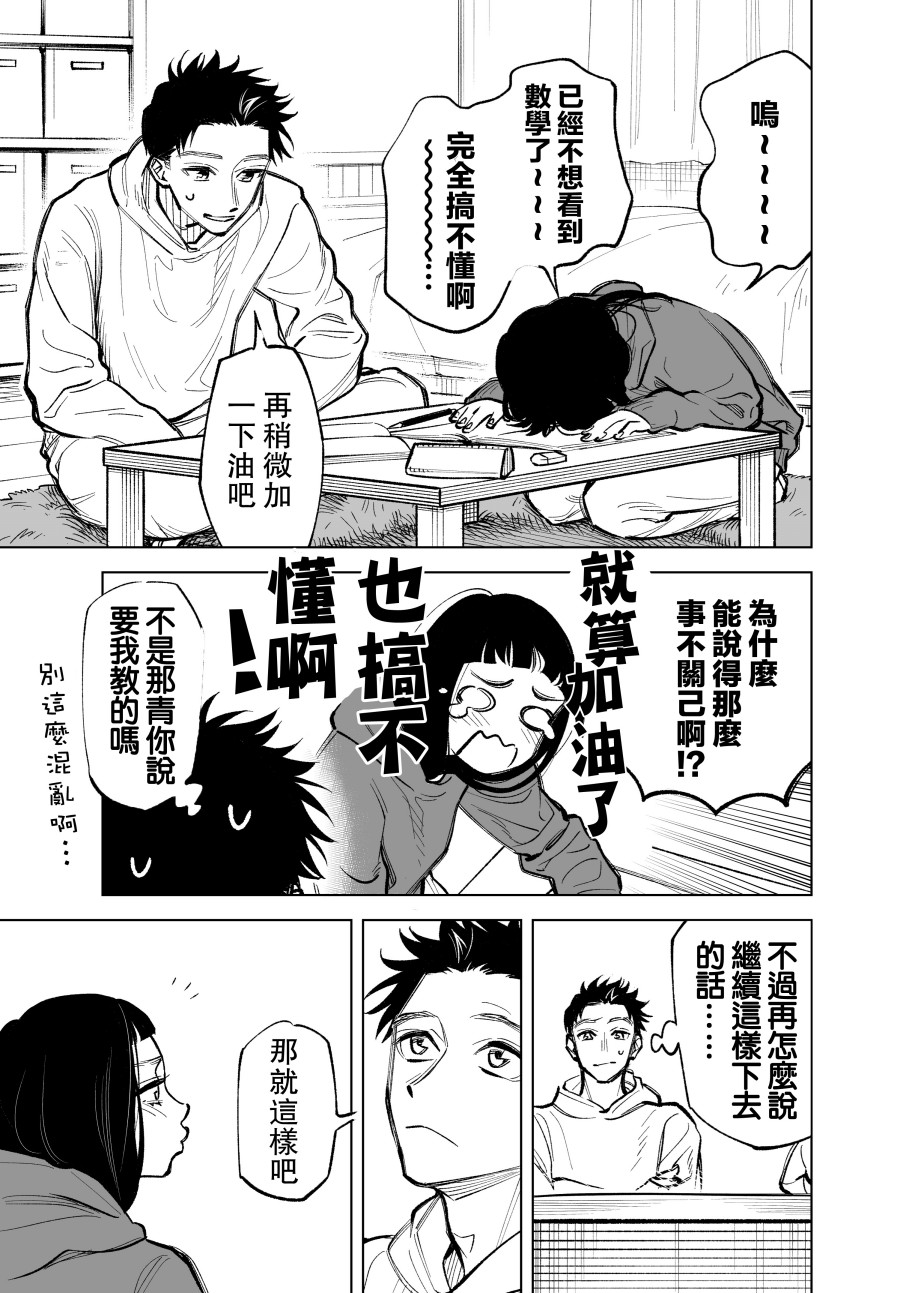 双胞胎之间的那些事韩漫全集-第16话无删减无遮挡章节图片 