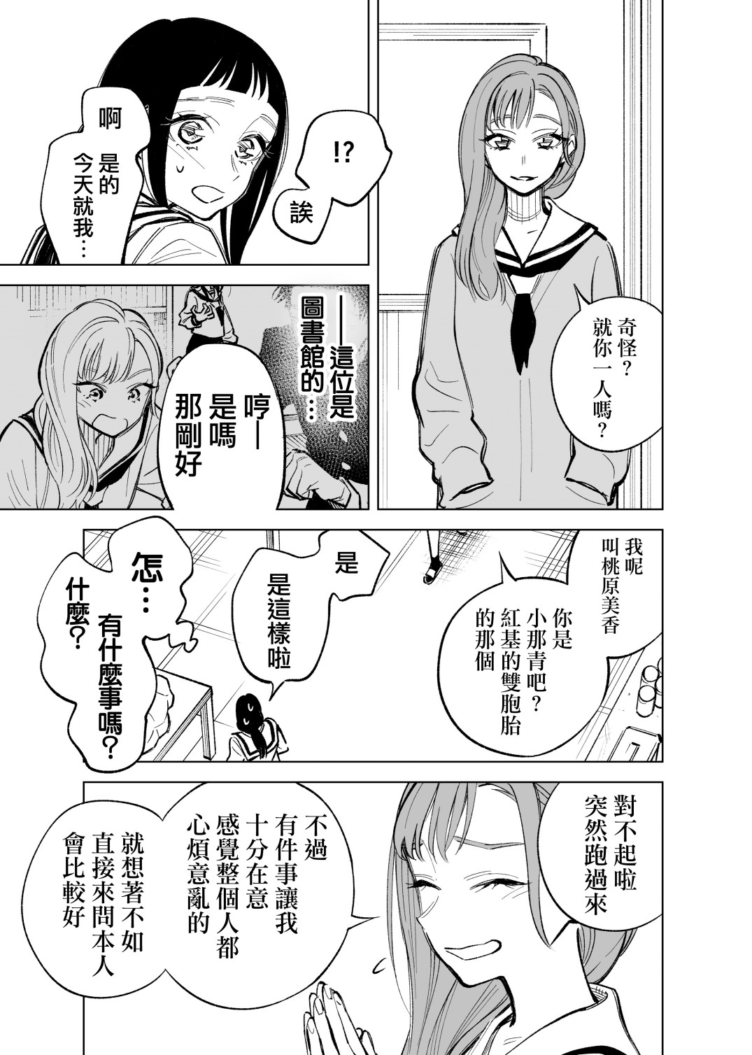 双胞胎之间的那些事韩漫全集-第18话无删减无遮挡章节图片 