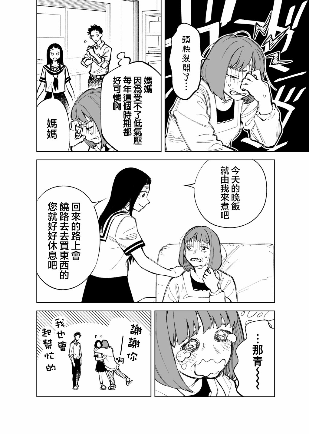 双胞胎之间的那些事韩漫全集-第20话无删减无遮挡章节图片 