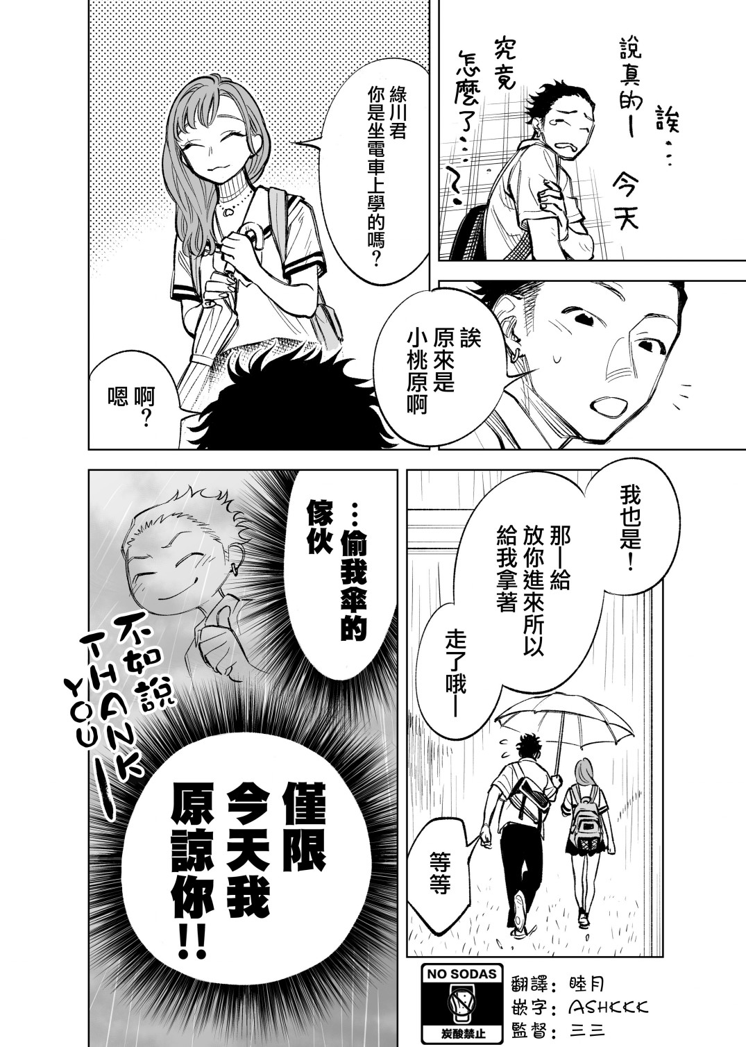 双胞胎之间的那些事韩漫全集-第24话无删减无遮挡章节图片 