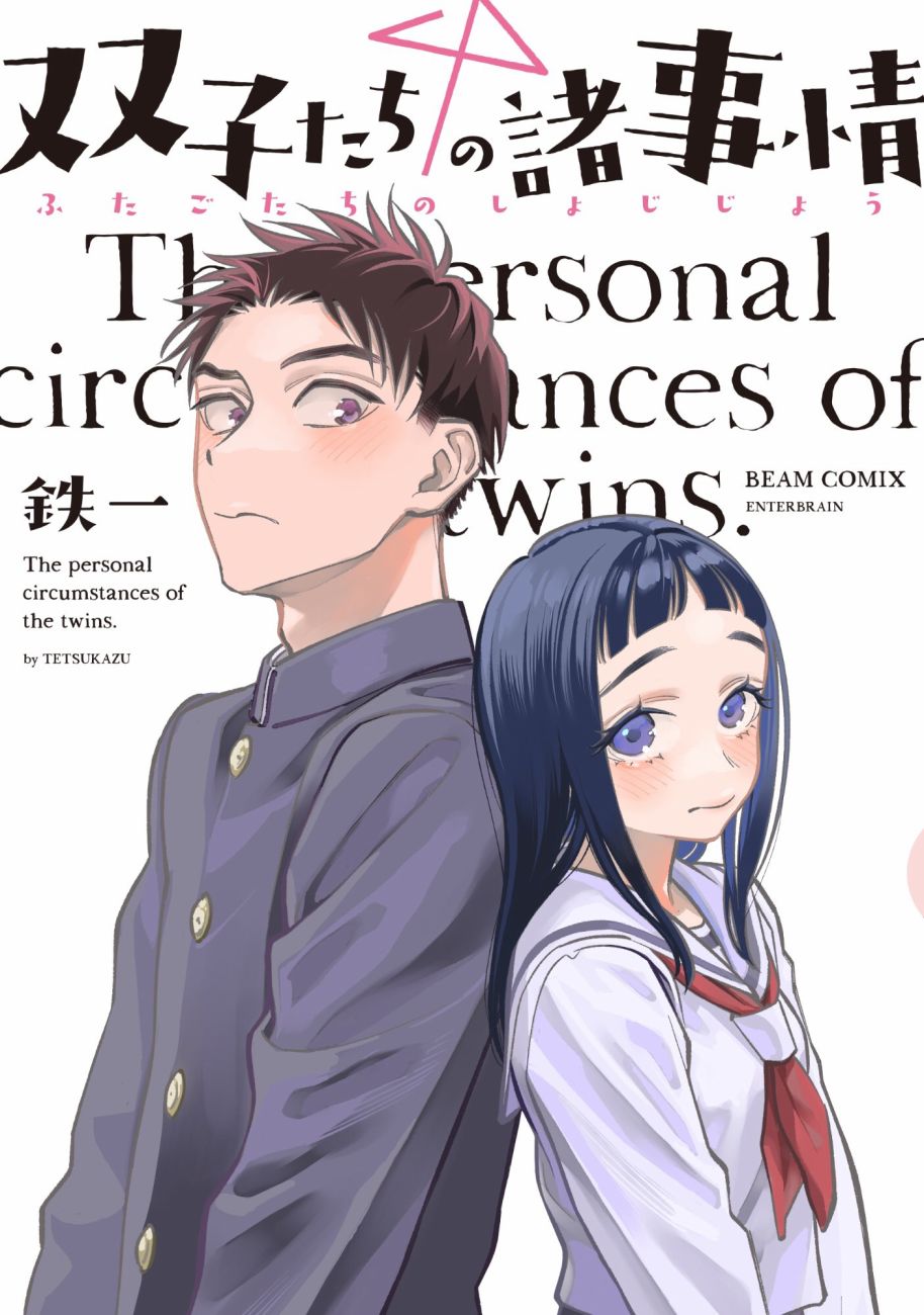 双胞胎之间的那些事韩漫全集-第25话无删减无遮挡章节图片 