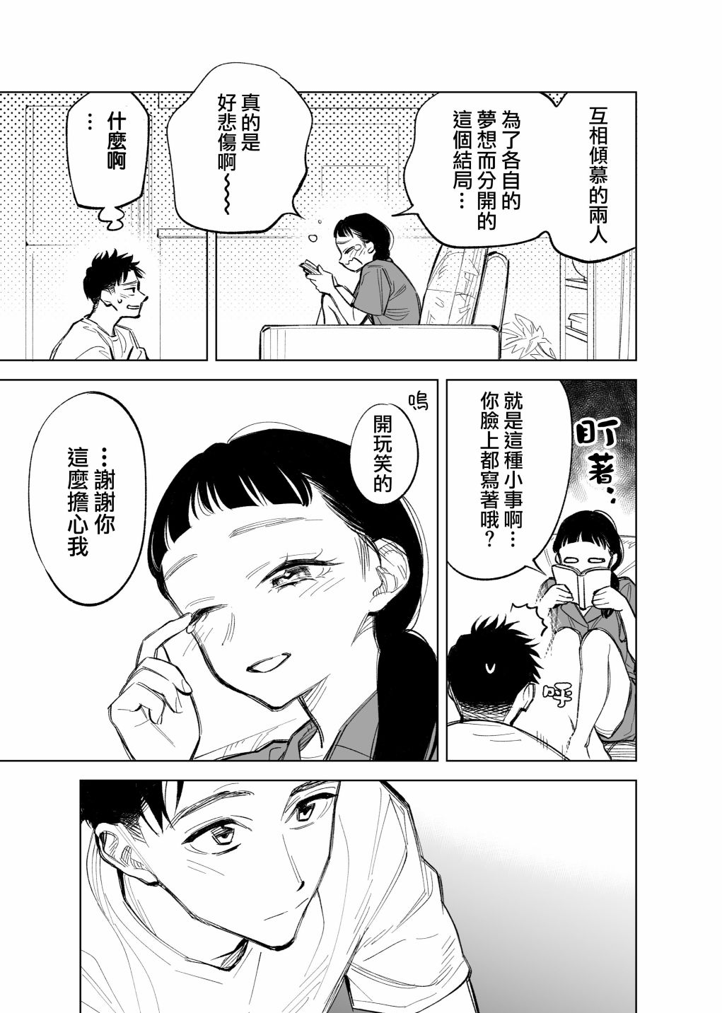 双胞胎之间的那些事韩漫全集-第25话无删减无遮挡章节图片 