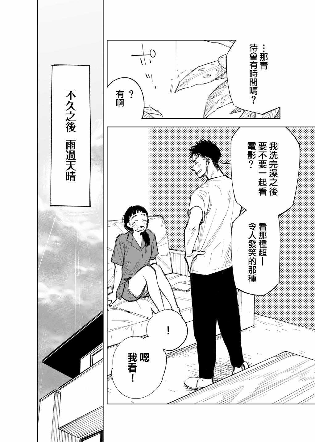 双胞胎之间的那些事韩漫全集-第25话无删减无遮挡章节图片 