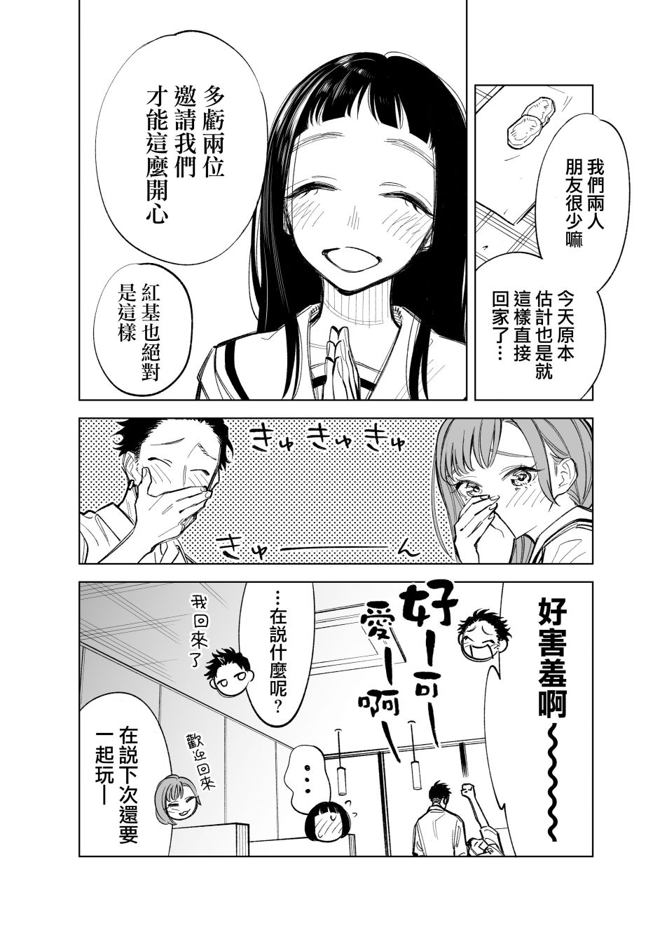 双胞胎之间的那些事韩漫全集-第28话无删减无遮挡章节图片 