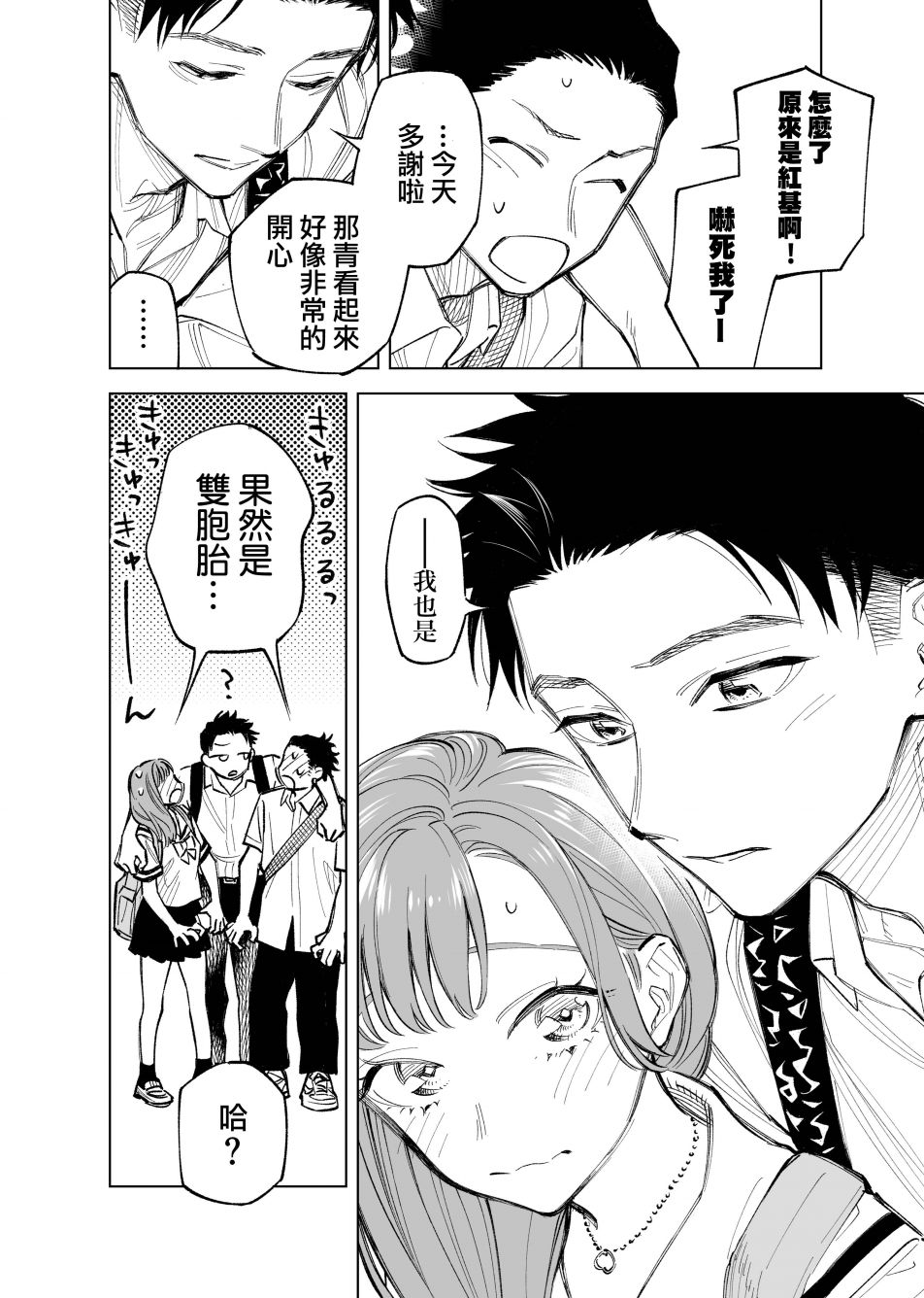 双胞胎之间的那些事韩漫全集-第28话无删减无遮挡章节图片 