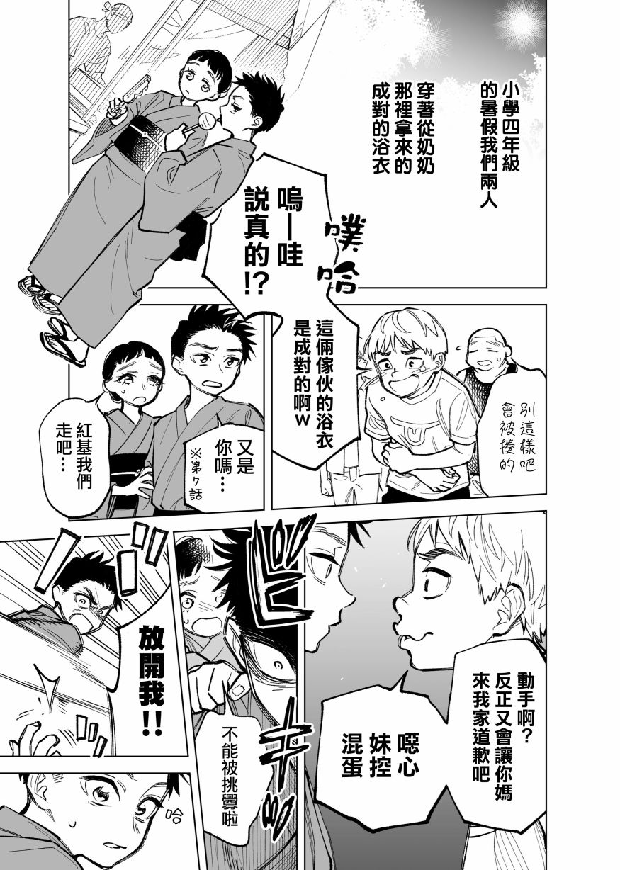 双胞胎之间的那些事韩漫全集-第31话无删减无遮挡章节图片 