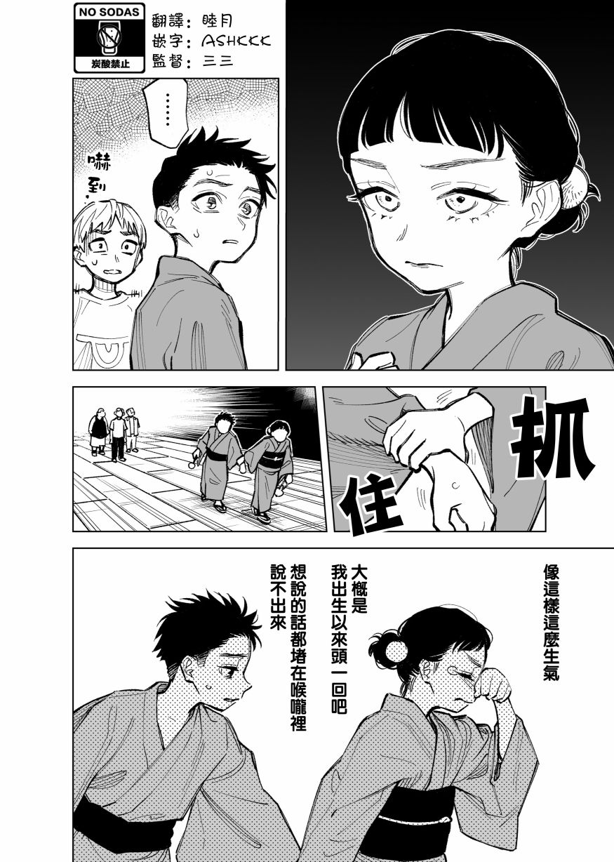 双胞胎之间的那些事韩漫全集-第31话无删减无遮挡章节图片 