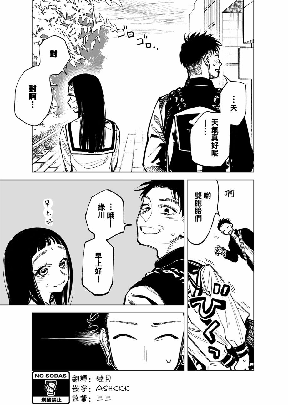 双胞胎之间的那些事韩漫全集-第33话无删减无遮挡章节图片 