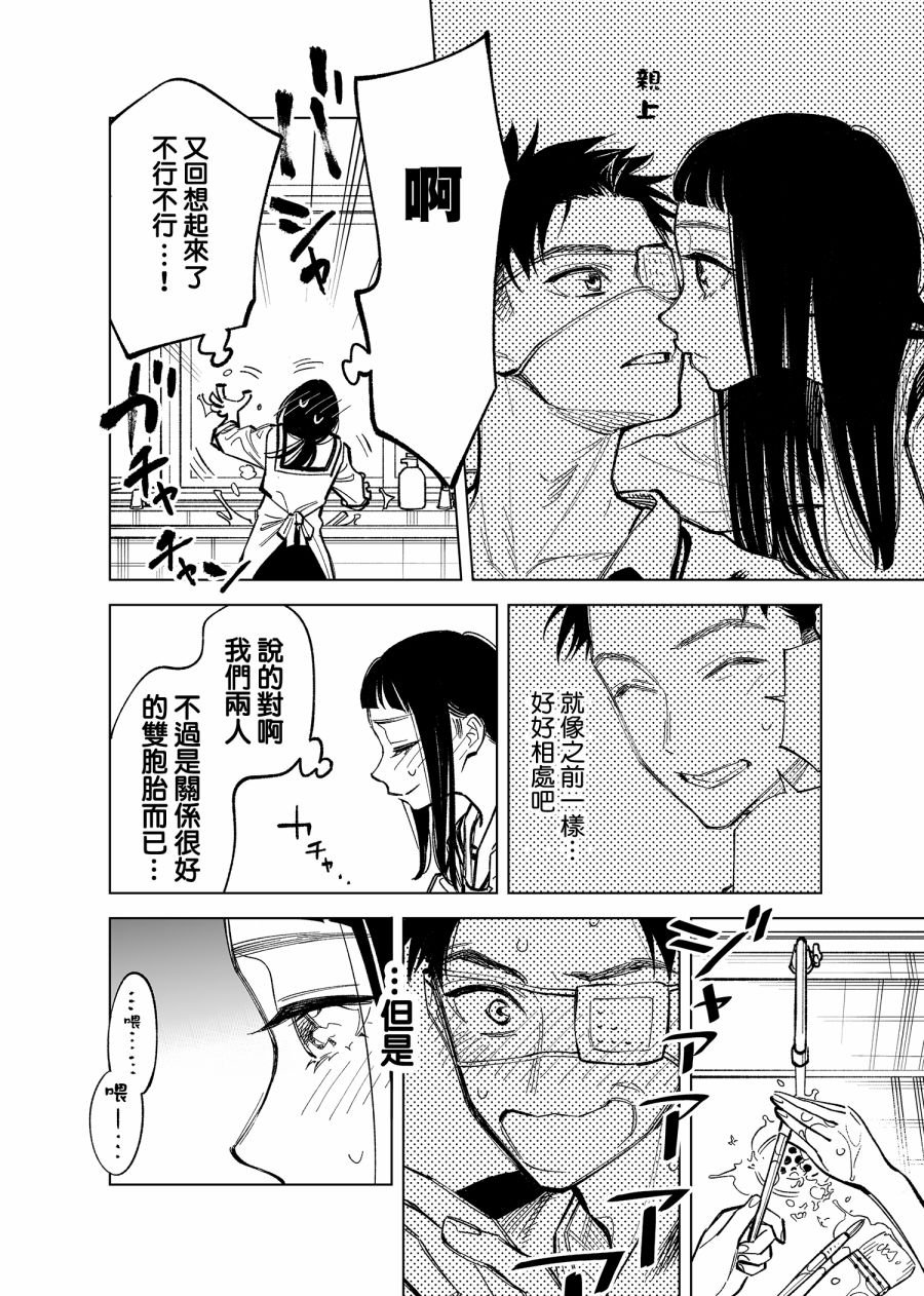 双胞胎之间的那些事韩漫全集-第34话无删减无遮挡章节图片 