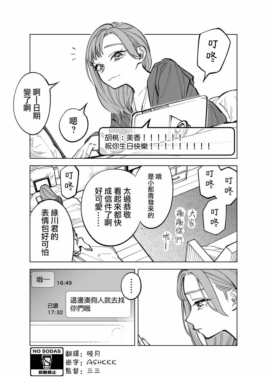 双胞胎之间的那些事韩漫全集-第35话无删减无遮挡章节图片 